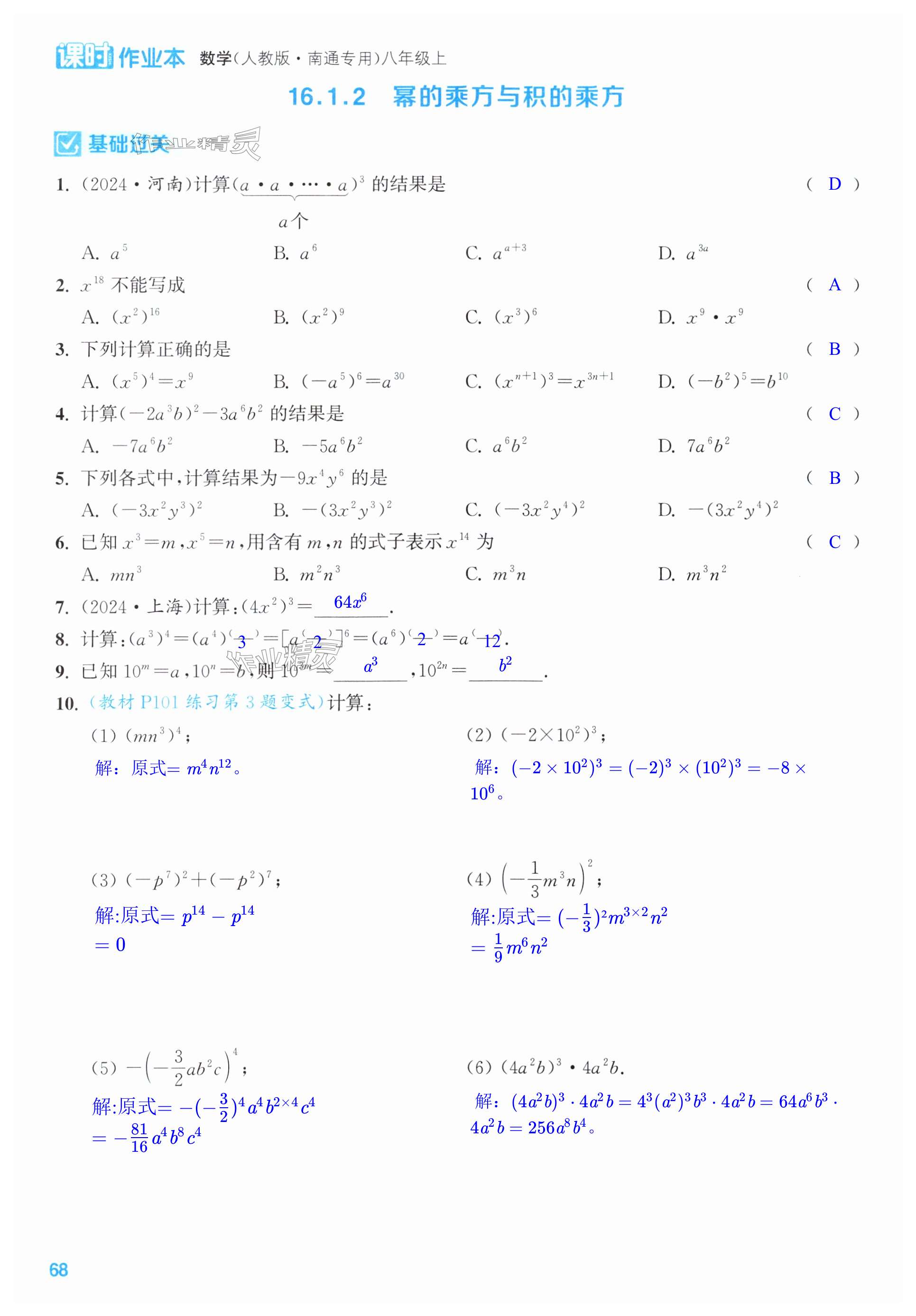 第68页