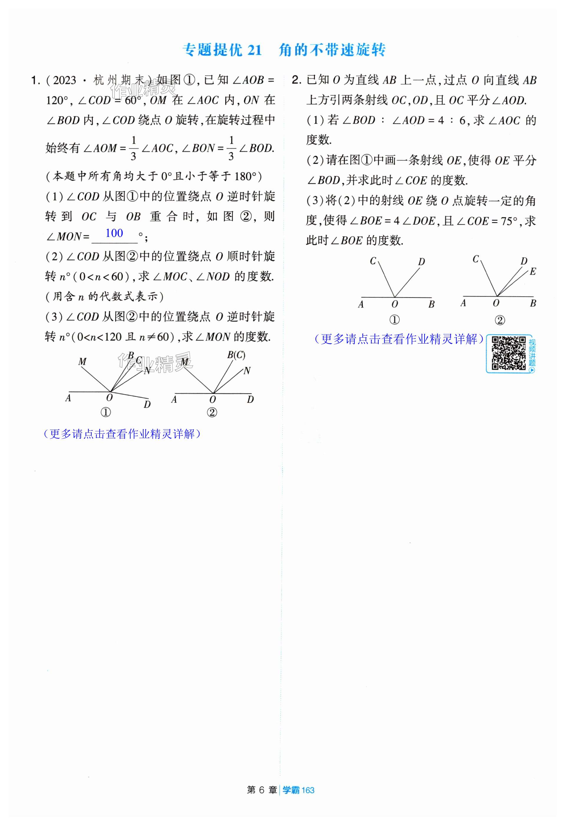 第163页