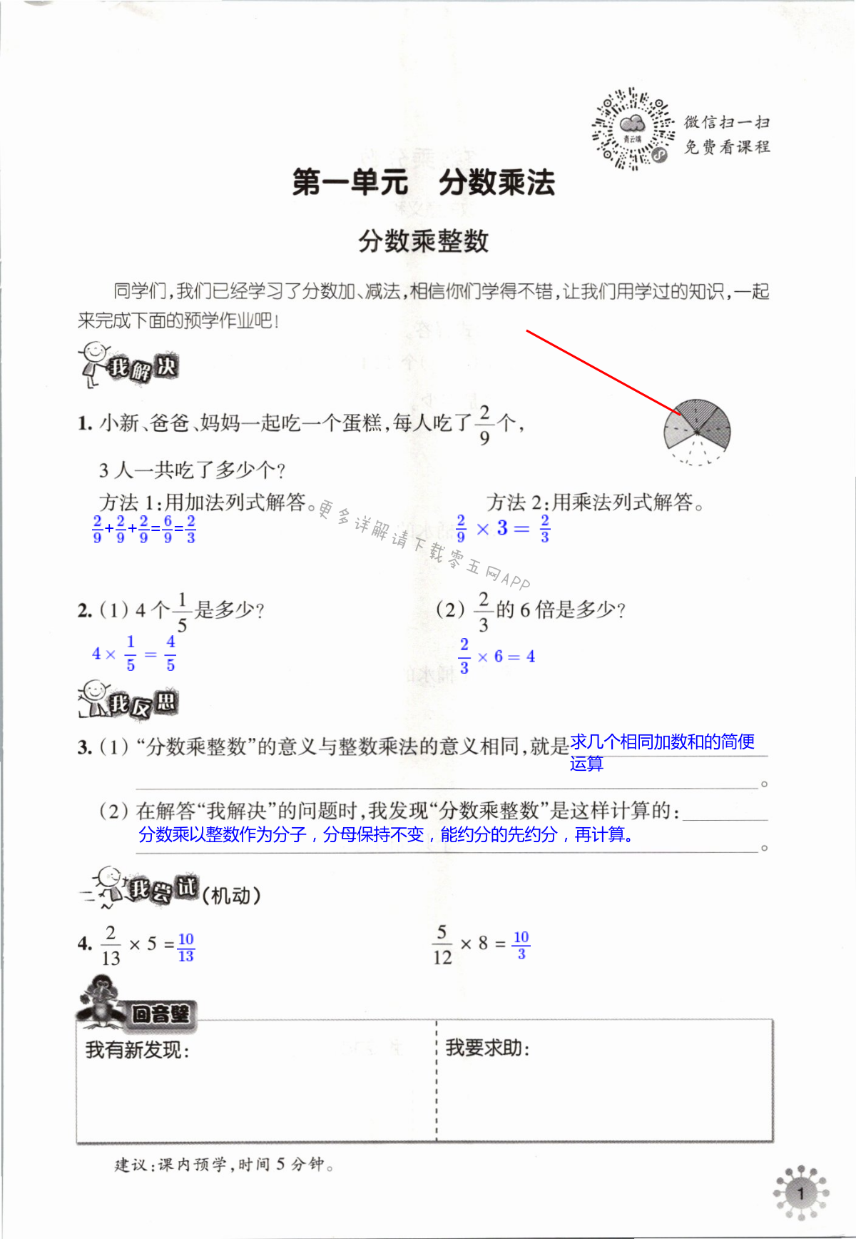 2021年导学新作业六年级数学上册人教版 第1页