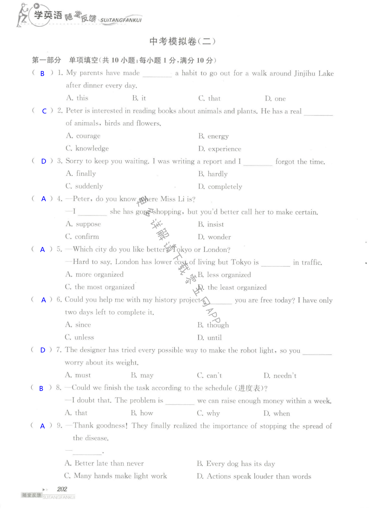 中考模拟卷（二） - 第202页