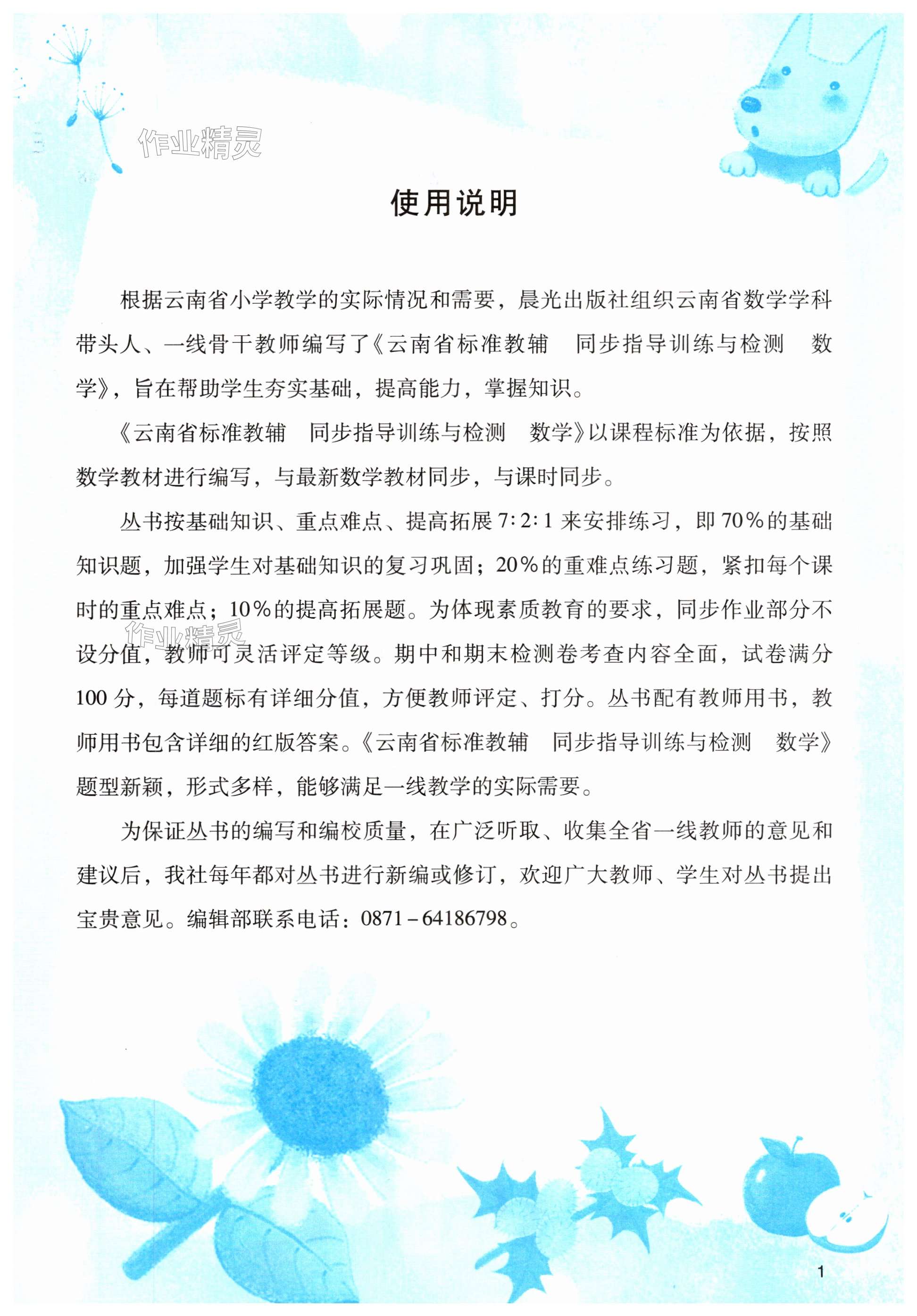 2024年云南省标准教辅同步指导训练与检测二年级数学下册人教版 第1页