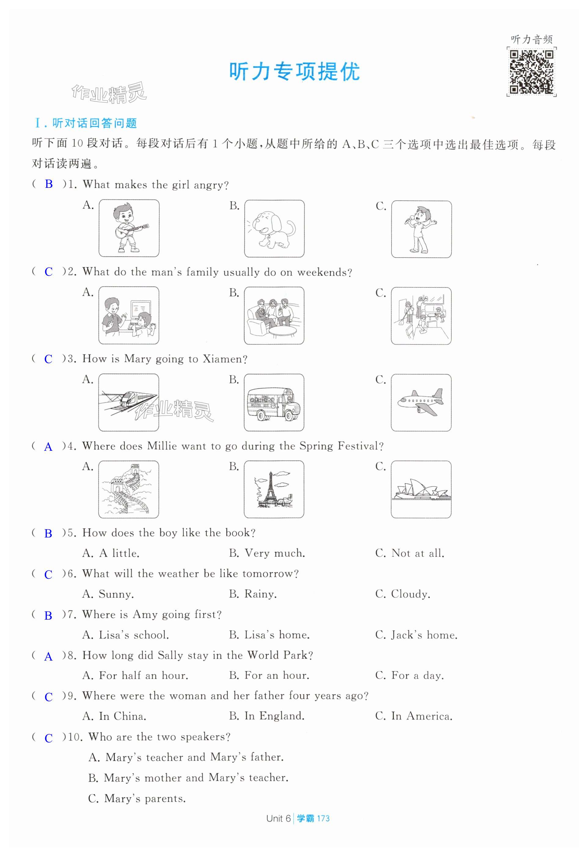 第173页