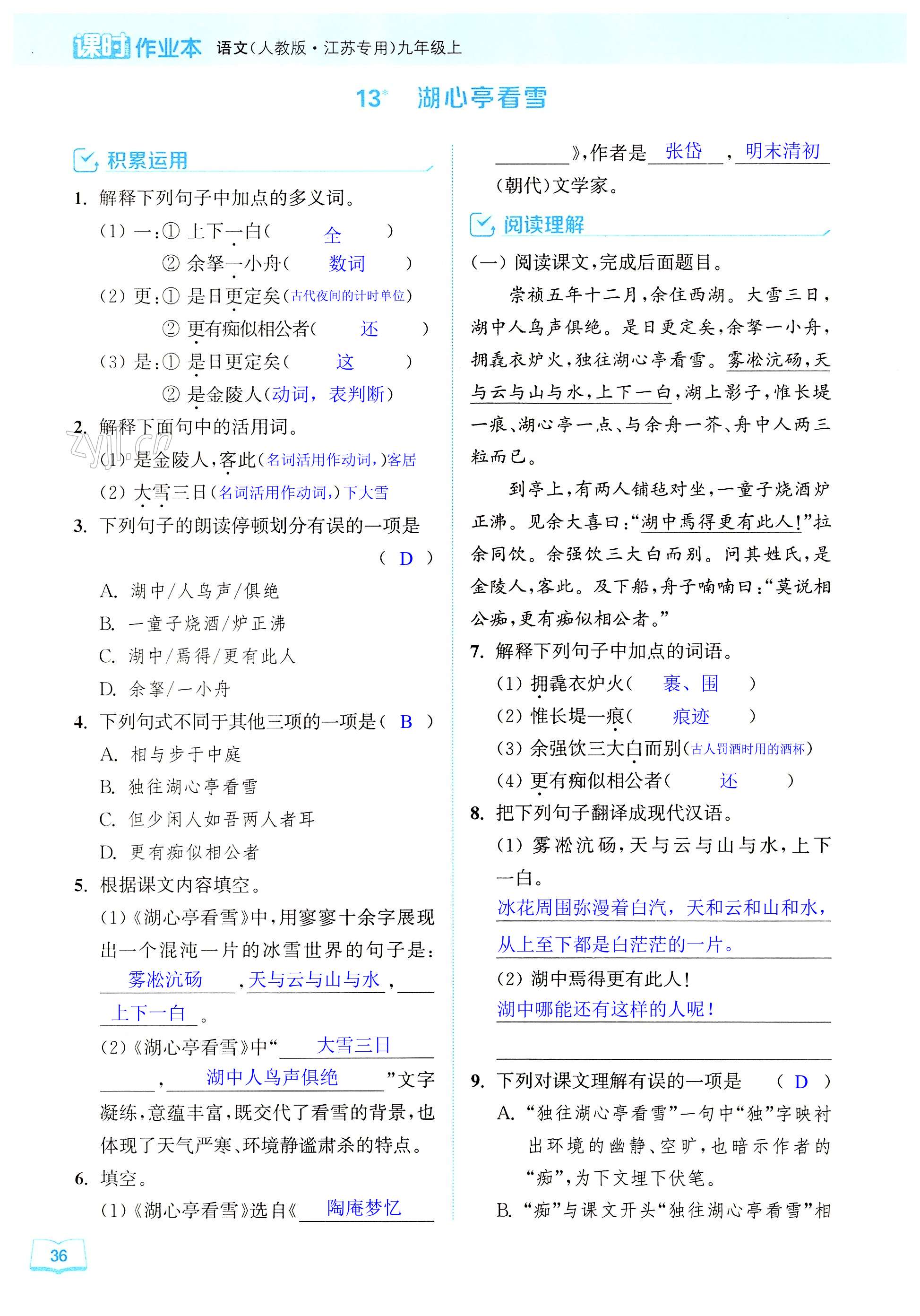 13*湖心亭看雪 - 第36页