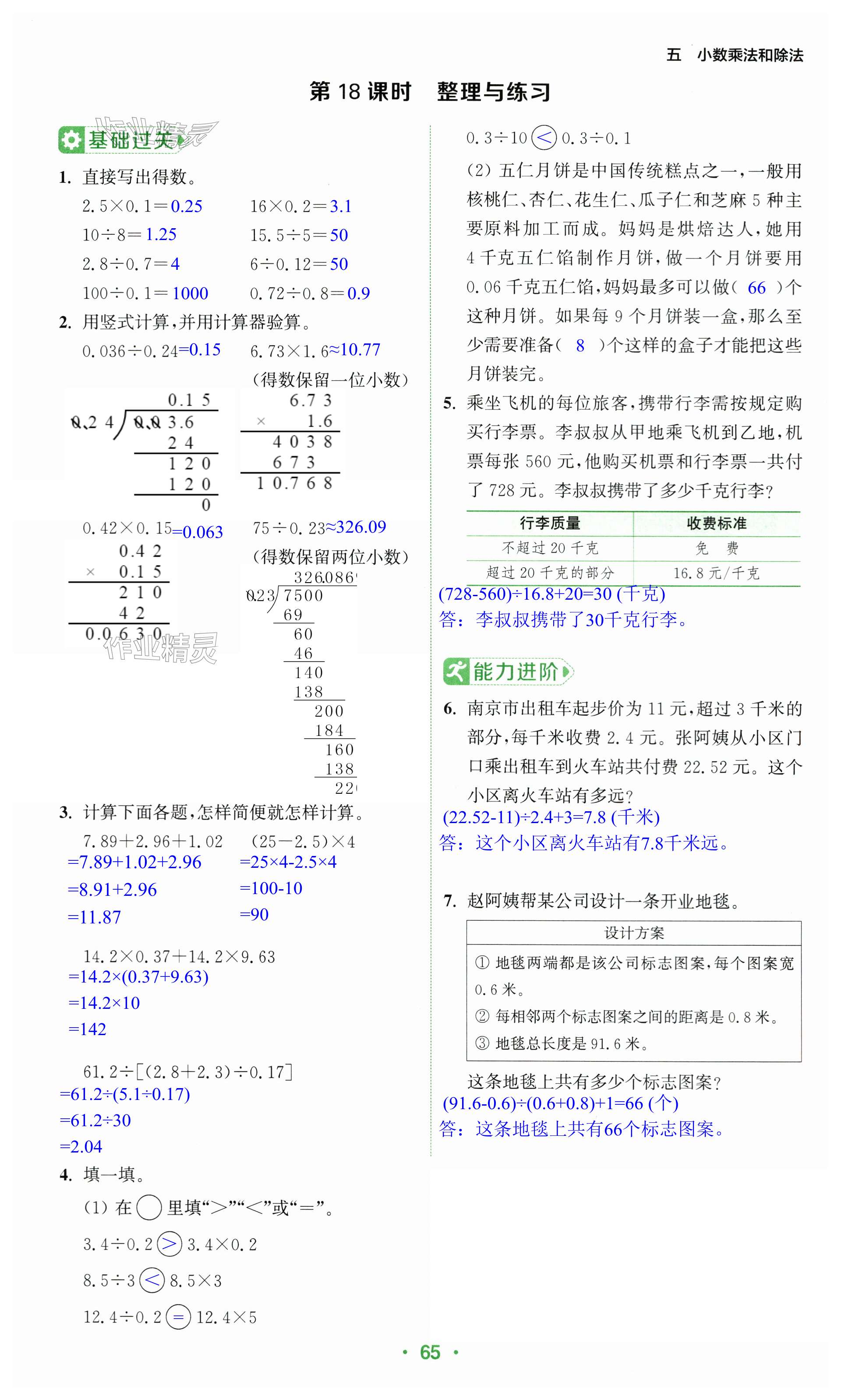 第65页