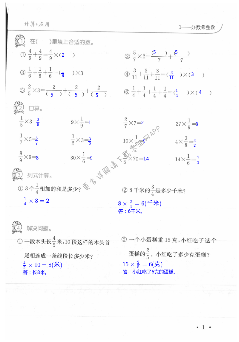 2021年口算题卡升级练六年级数学上册人教版 第1页