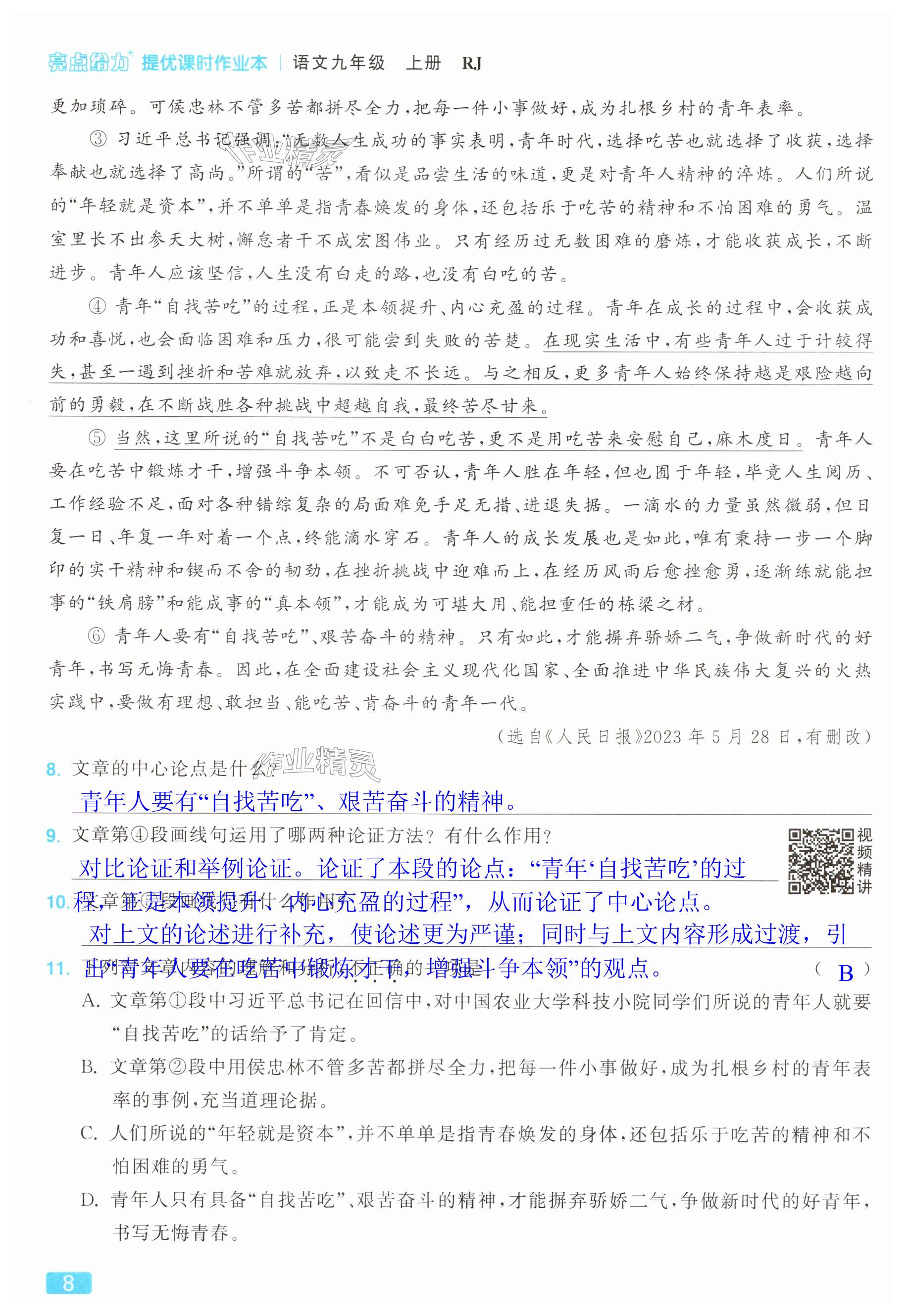 第8页