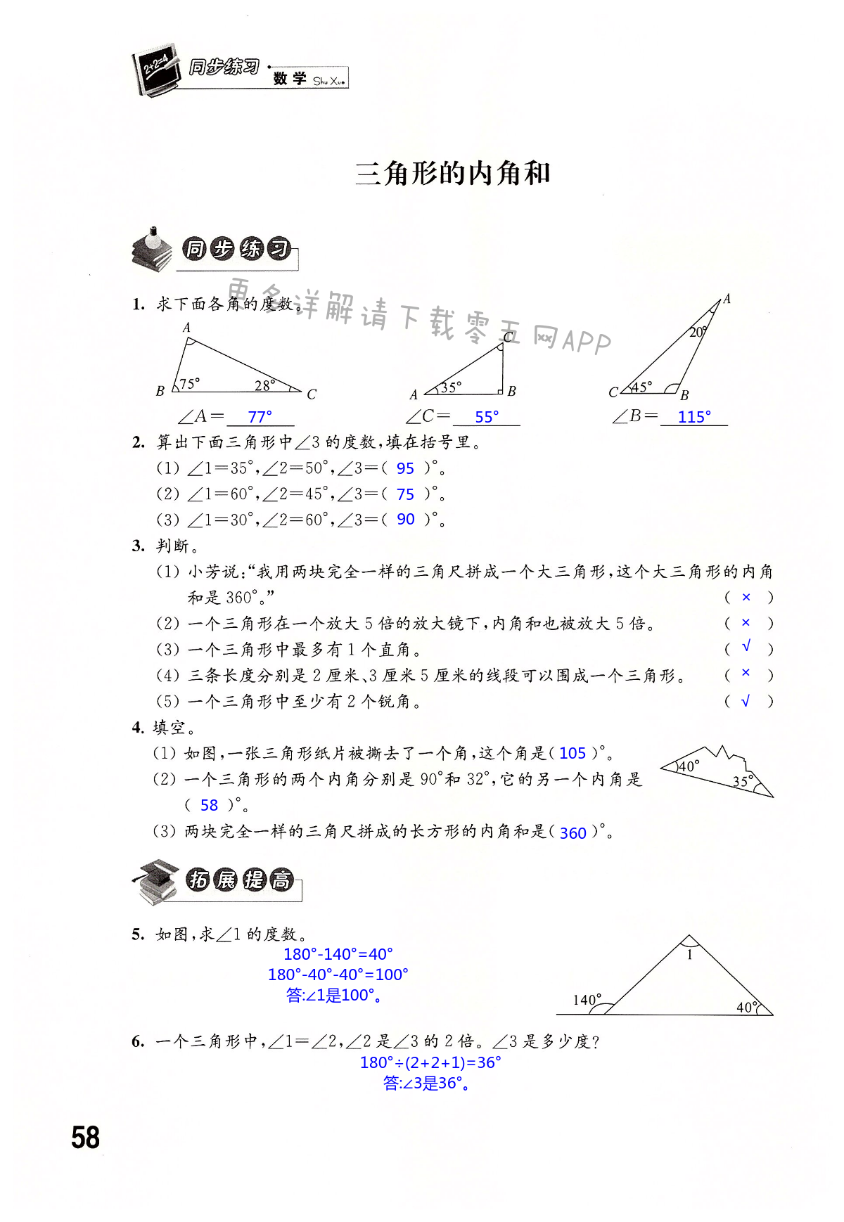 第七单元  三角形、平行四边形和梯形 - 第58页