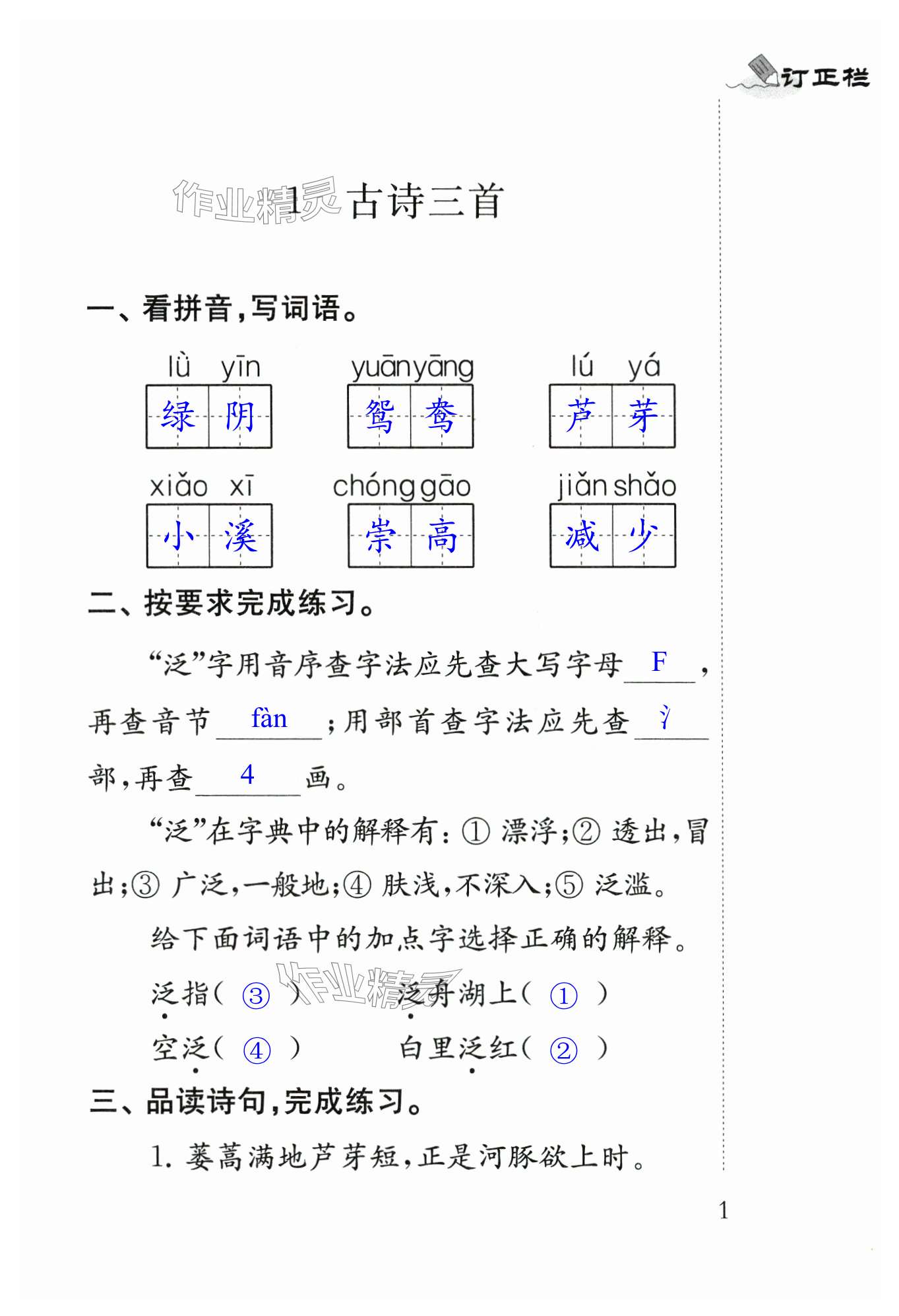 2024年补充习题江苏三年级语文下册人教版 第1页