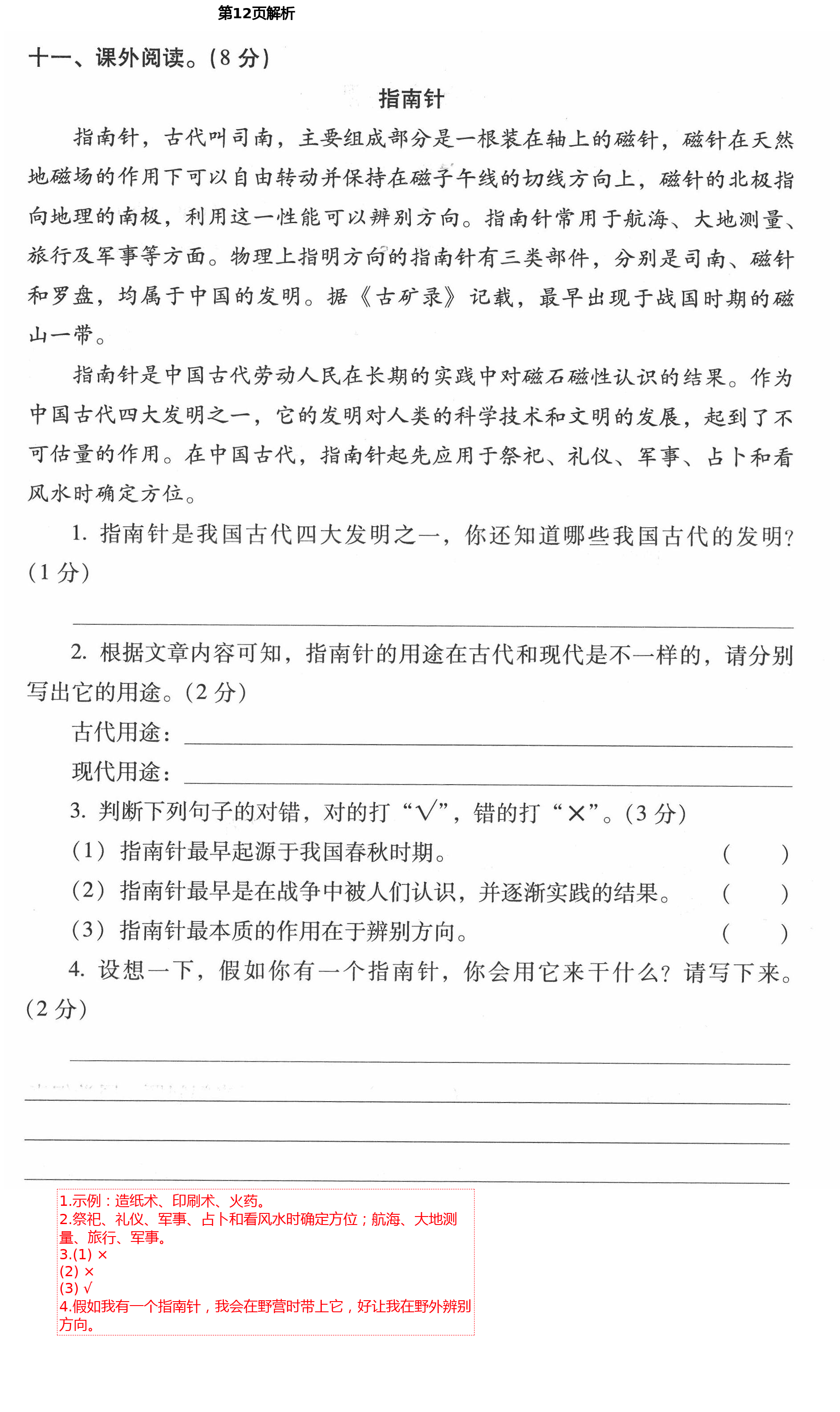 2021年云南省标准教辅同步指导训练与检测三年级语文下册人教版 第12页