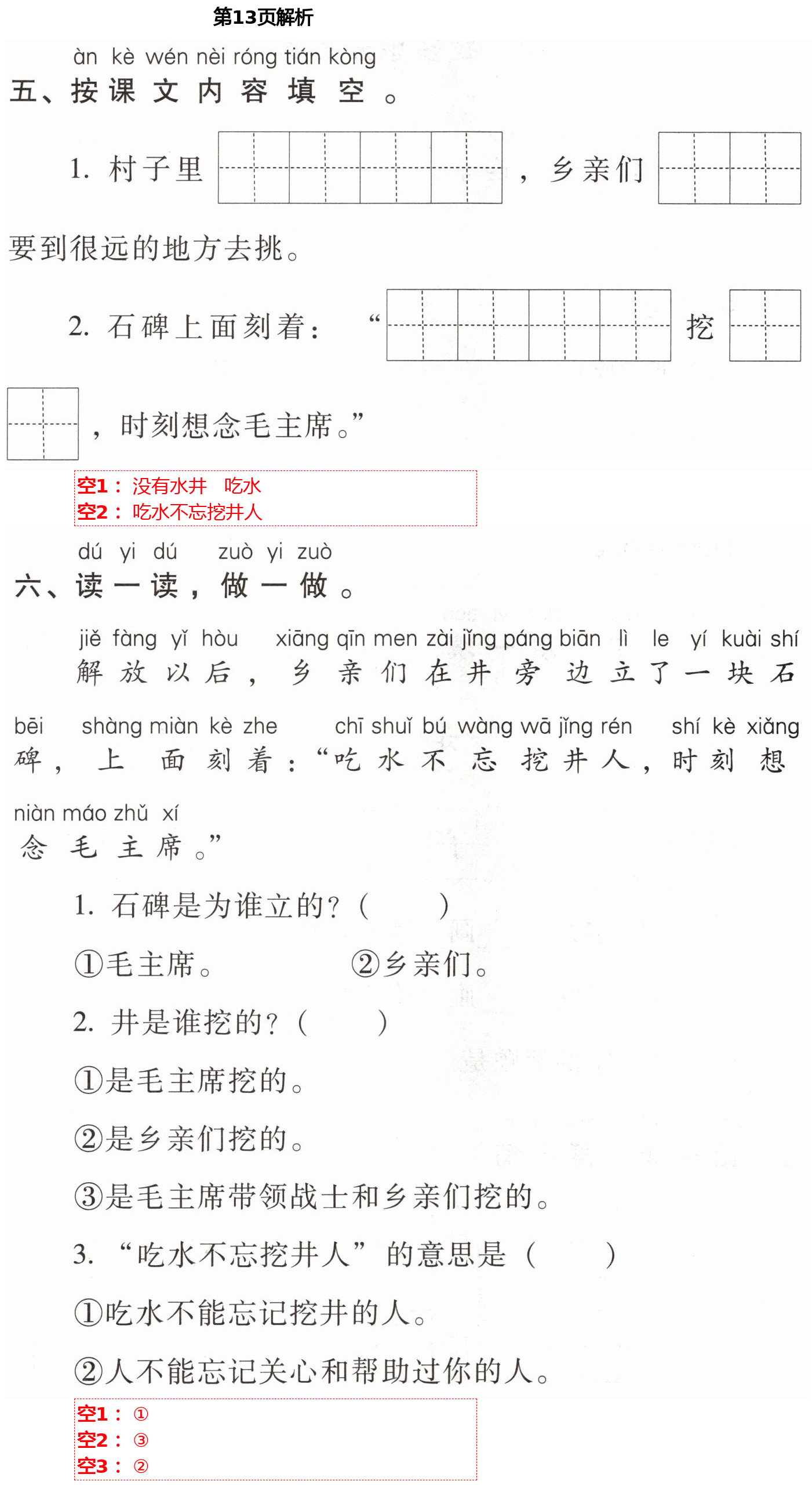 2021年云南省标准教辅同步指导训练与检测一年级语文下册人教版 第13页