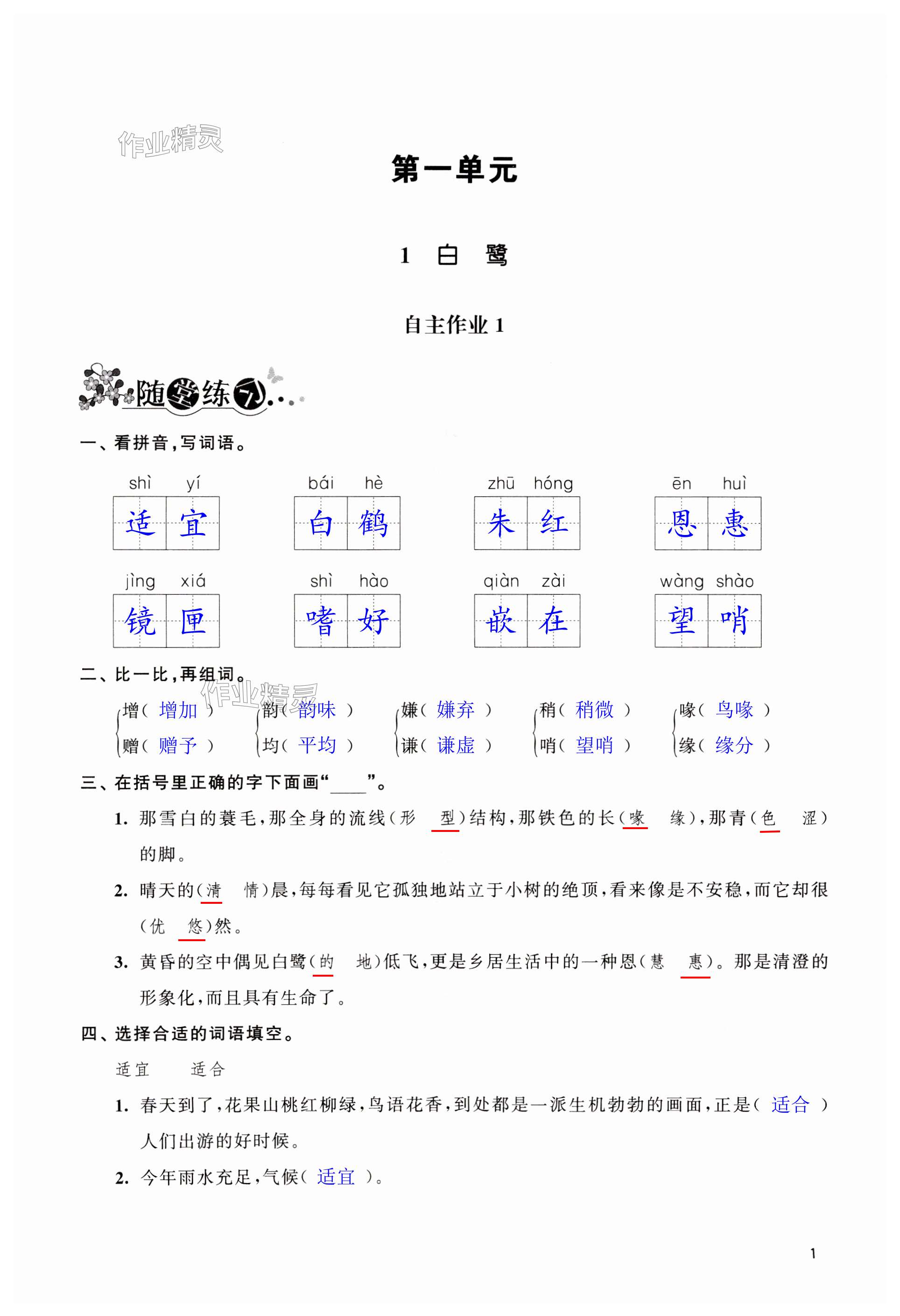 2023年创新课堂学与练五年级语文上册人教版 第1页