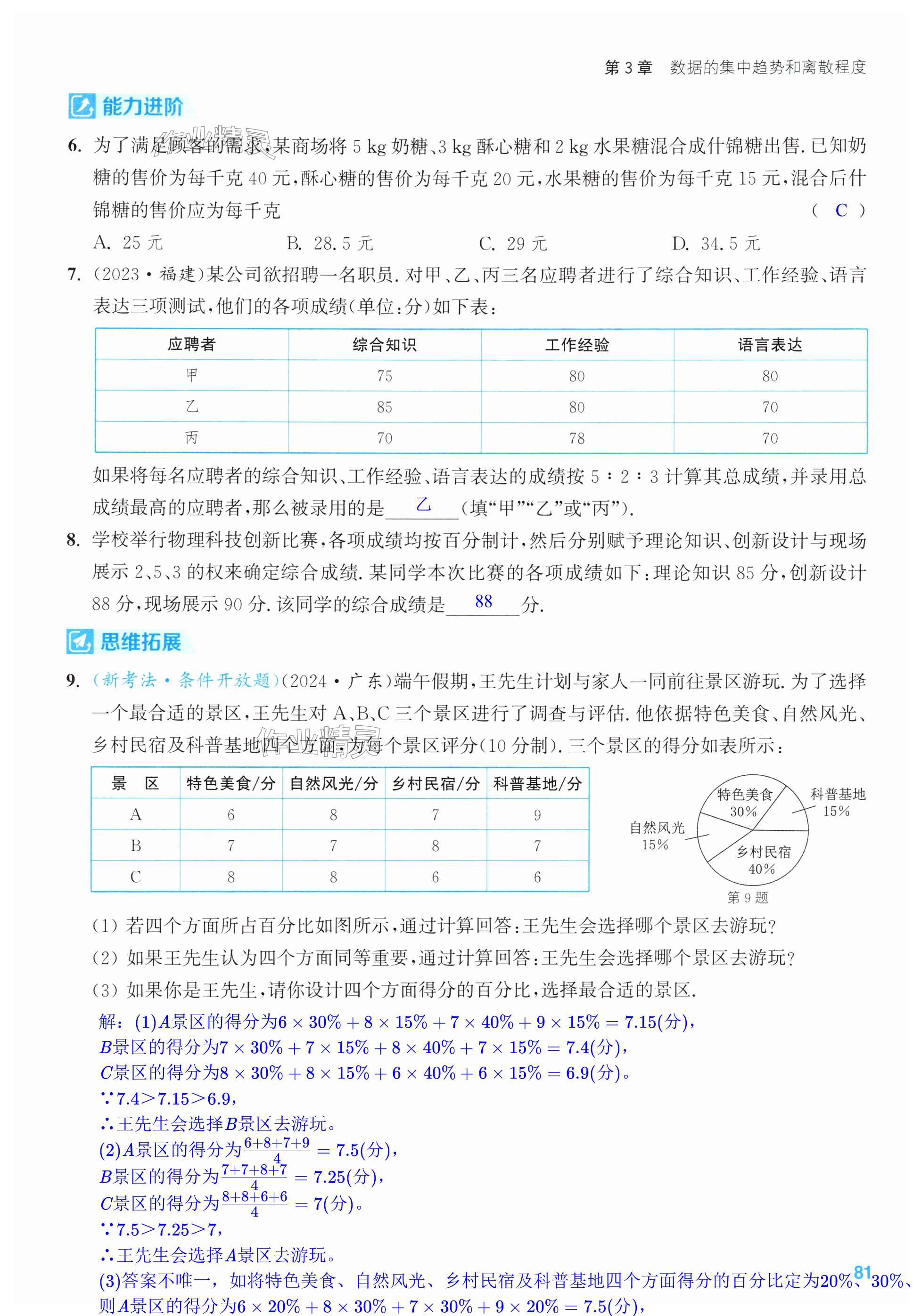 第81页