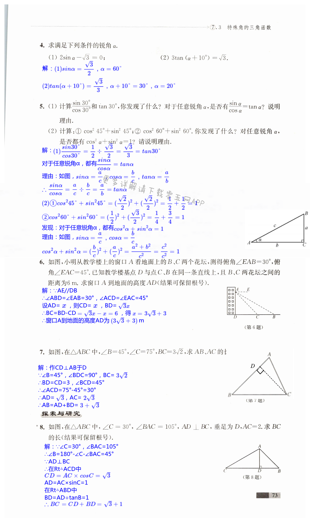 第7章  锐角三角函数 - 第73页