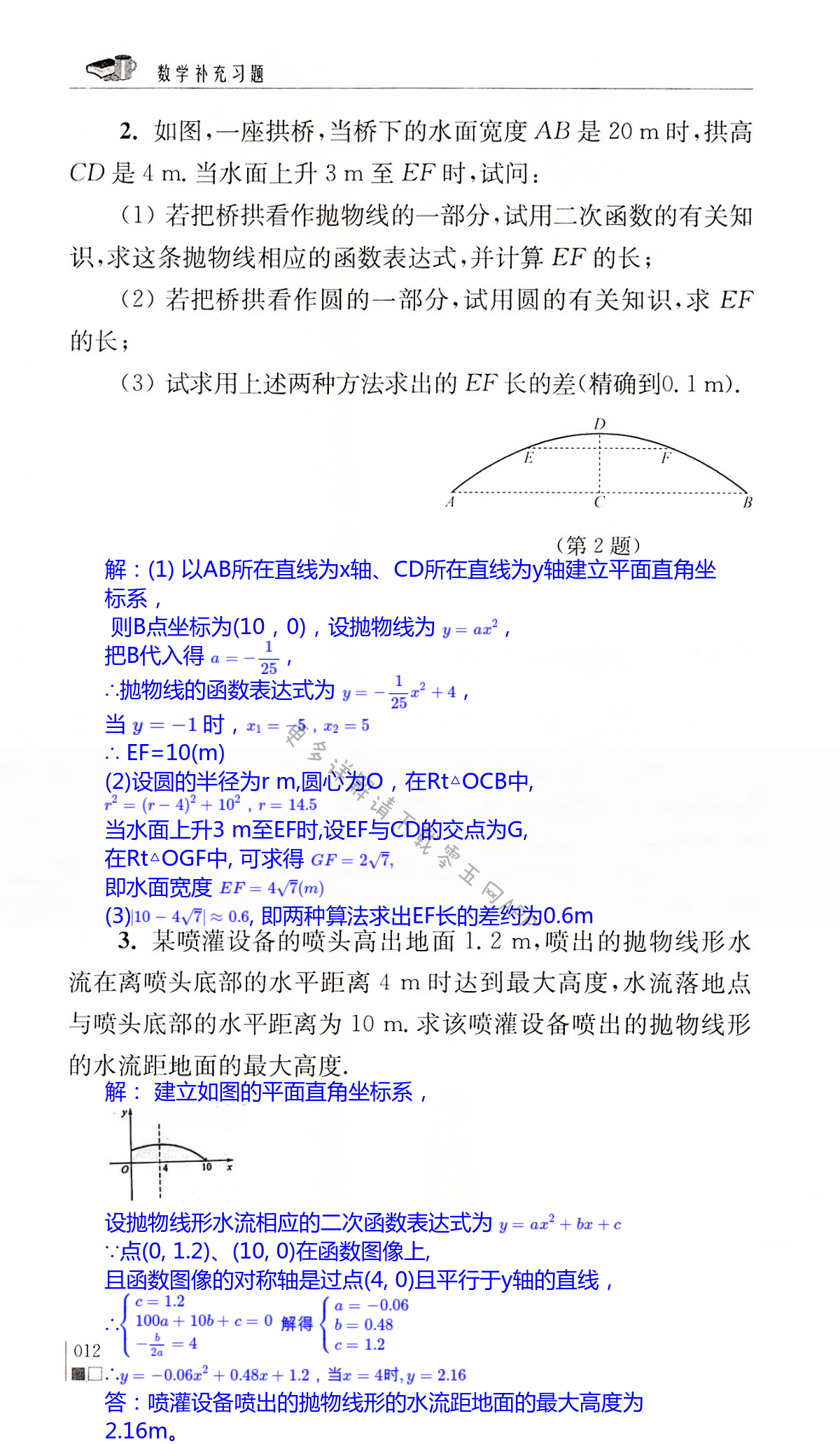 第5章  二次函数 - 第12页