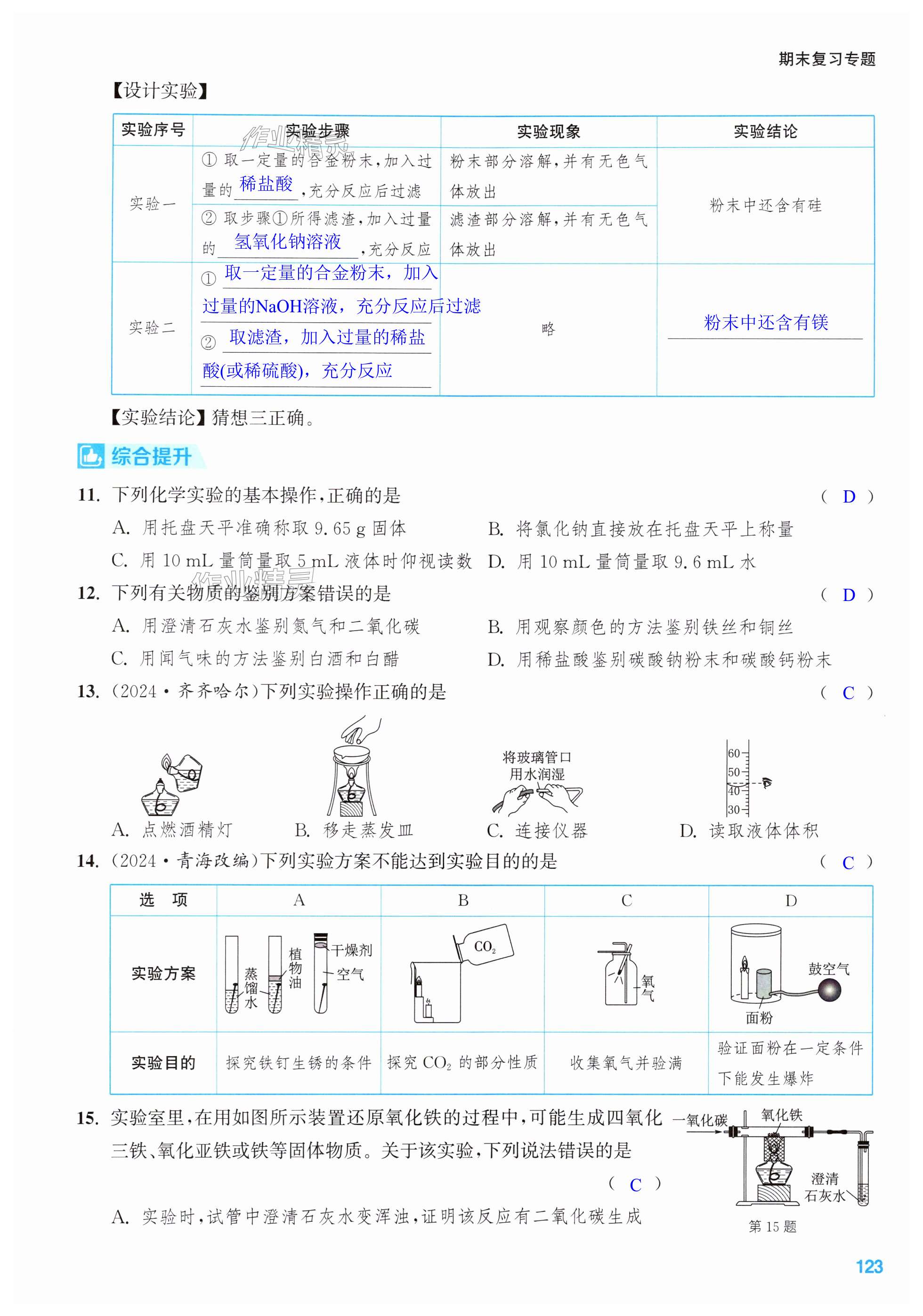 第123页