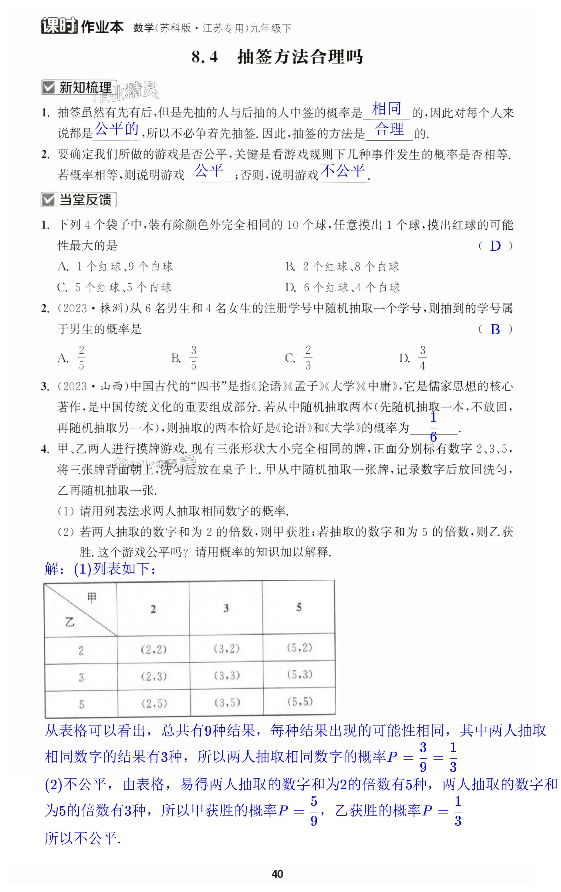 第40页