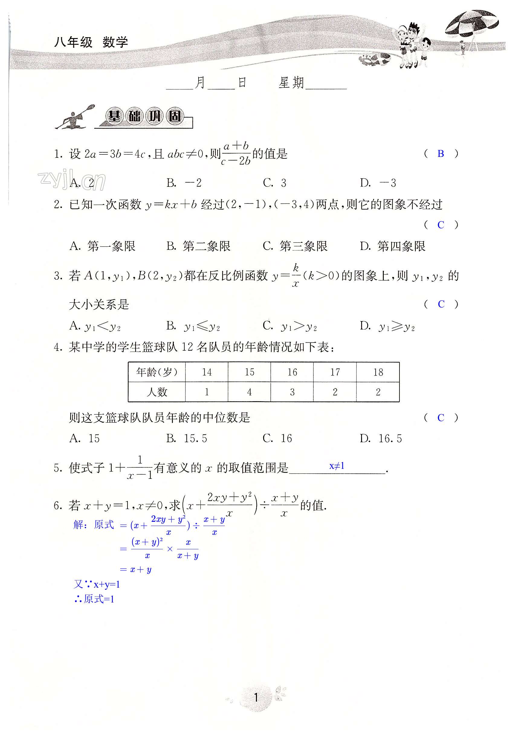 2022年系統(tǒng)集成暑假生活八年級數(shù)學(xué) 第1頁