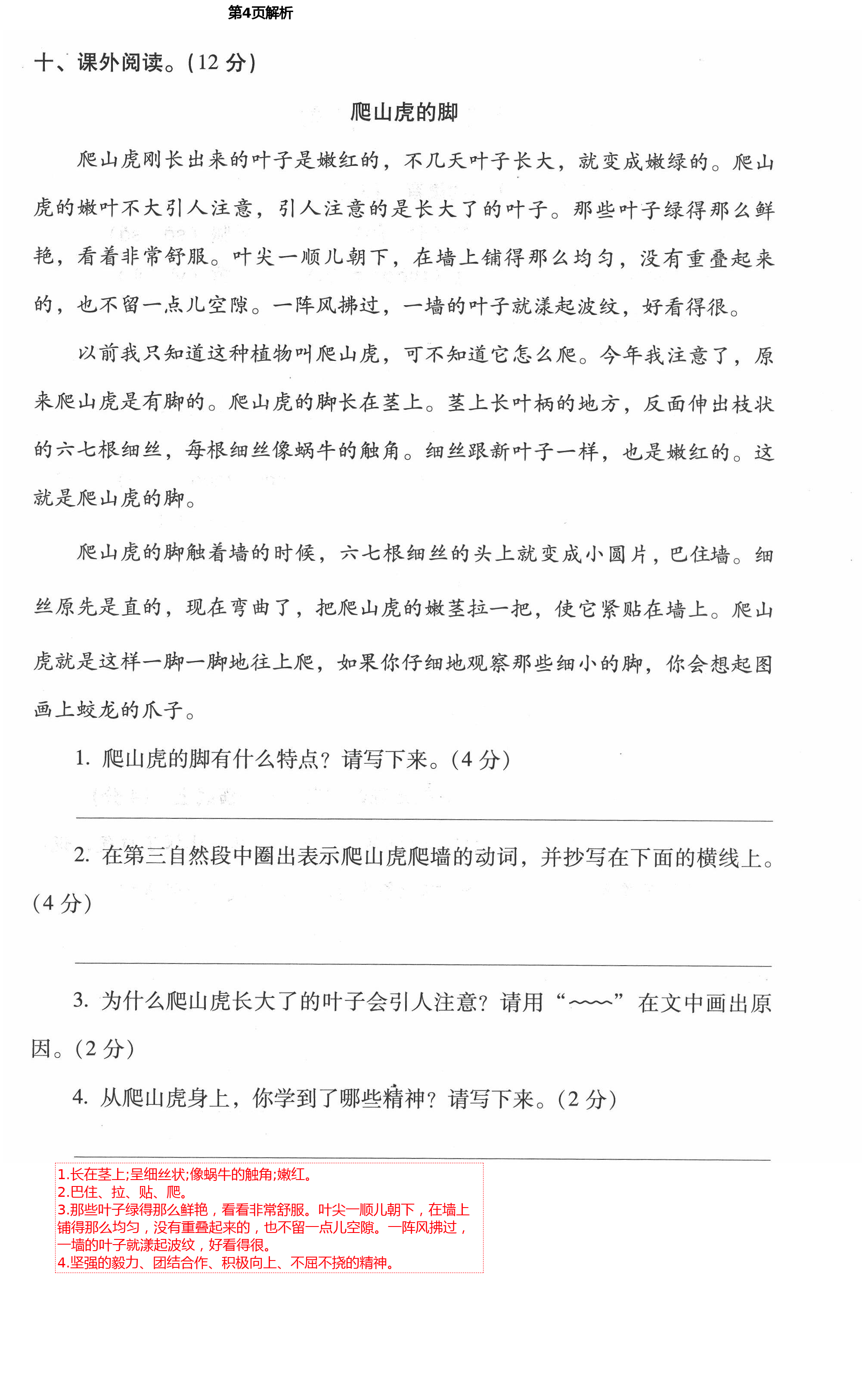 2021年云南省标准教辅同步指导训练与检测三年级语文下册人教版 第4页