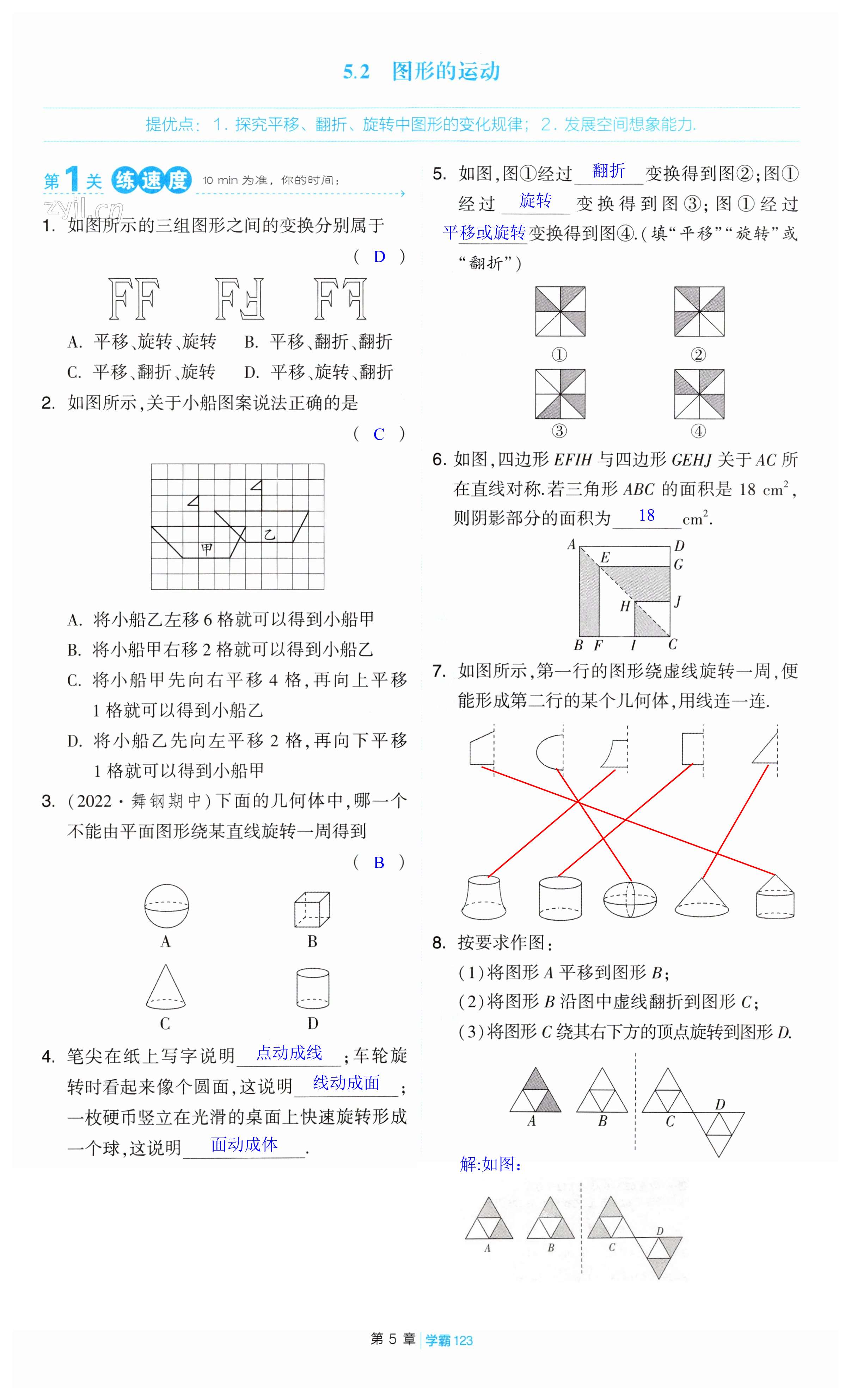 第123页