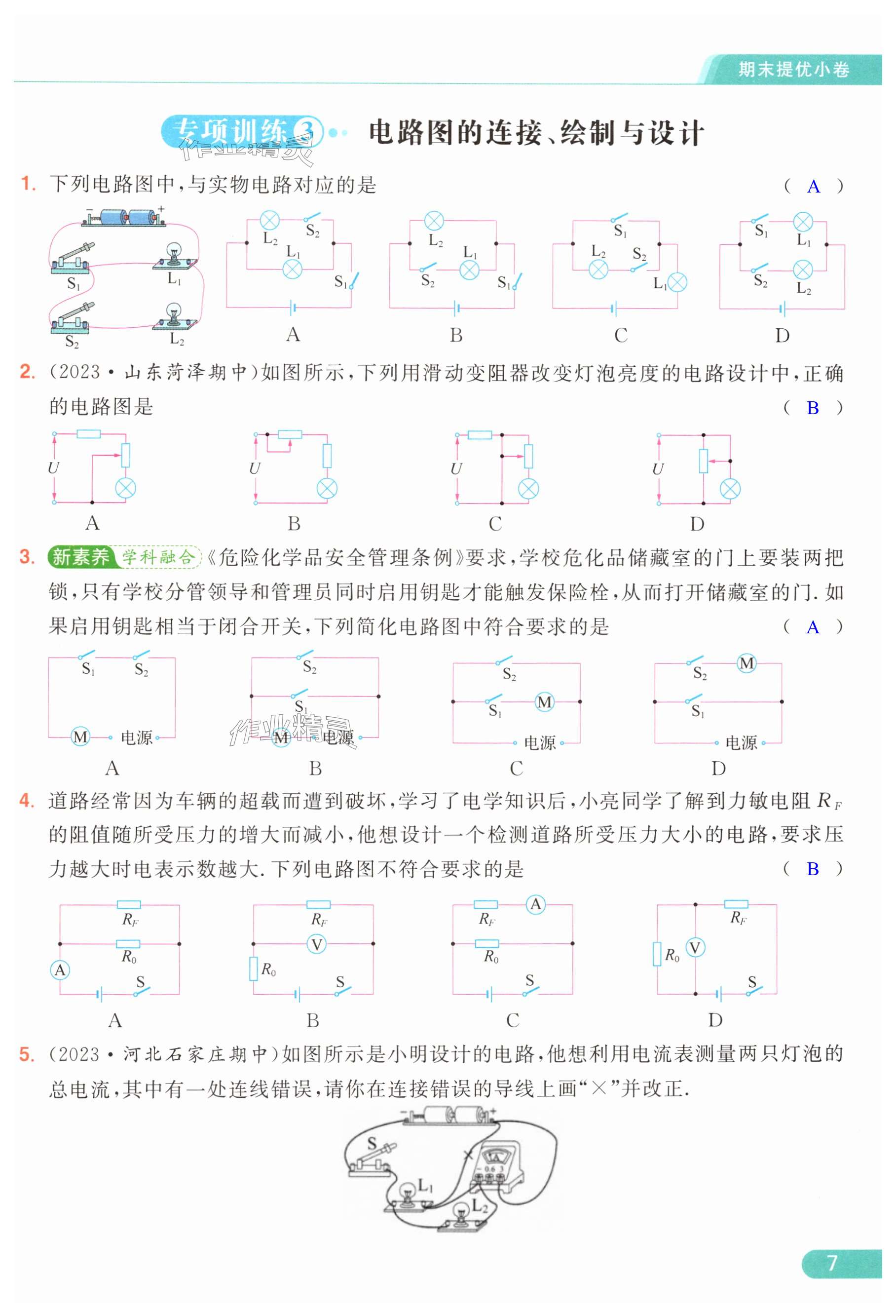 第7页