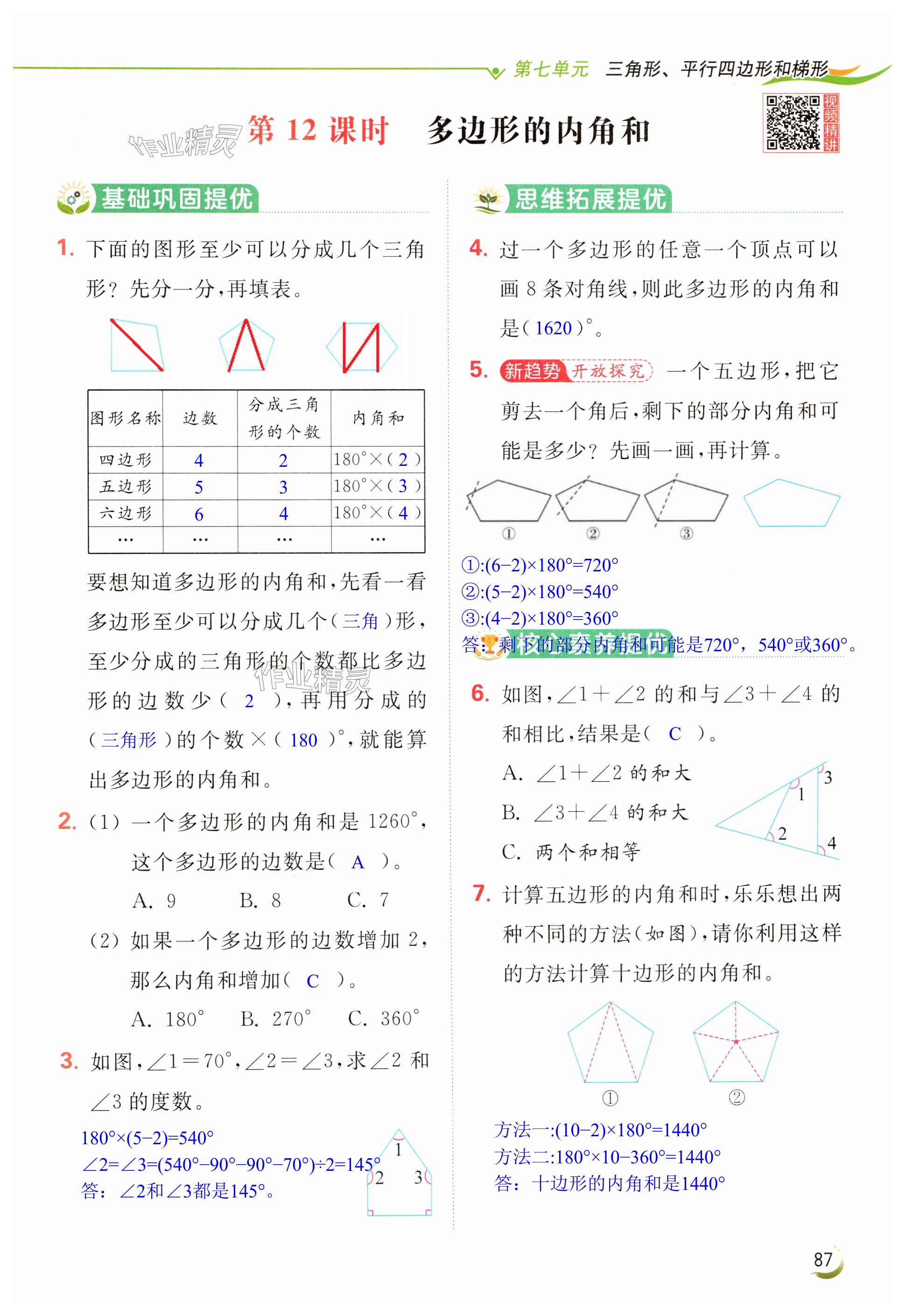 第87页