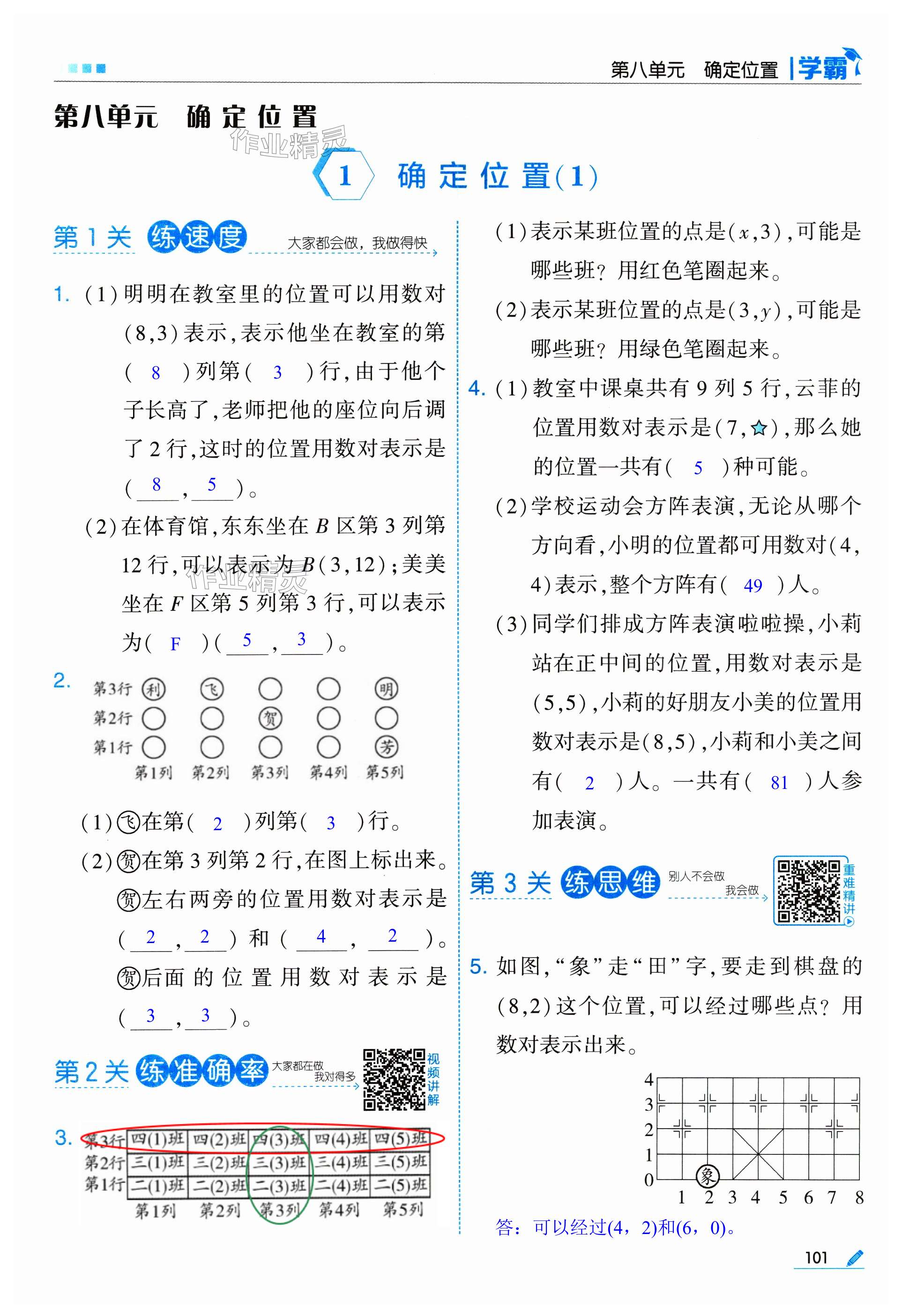 第101页