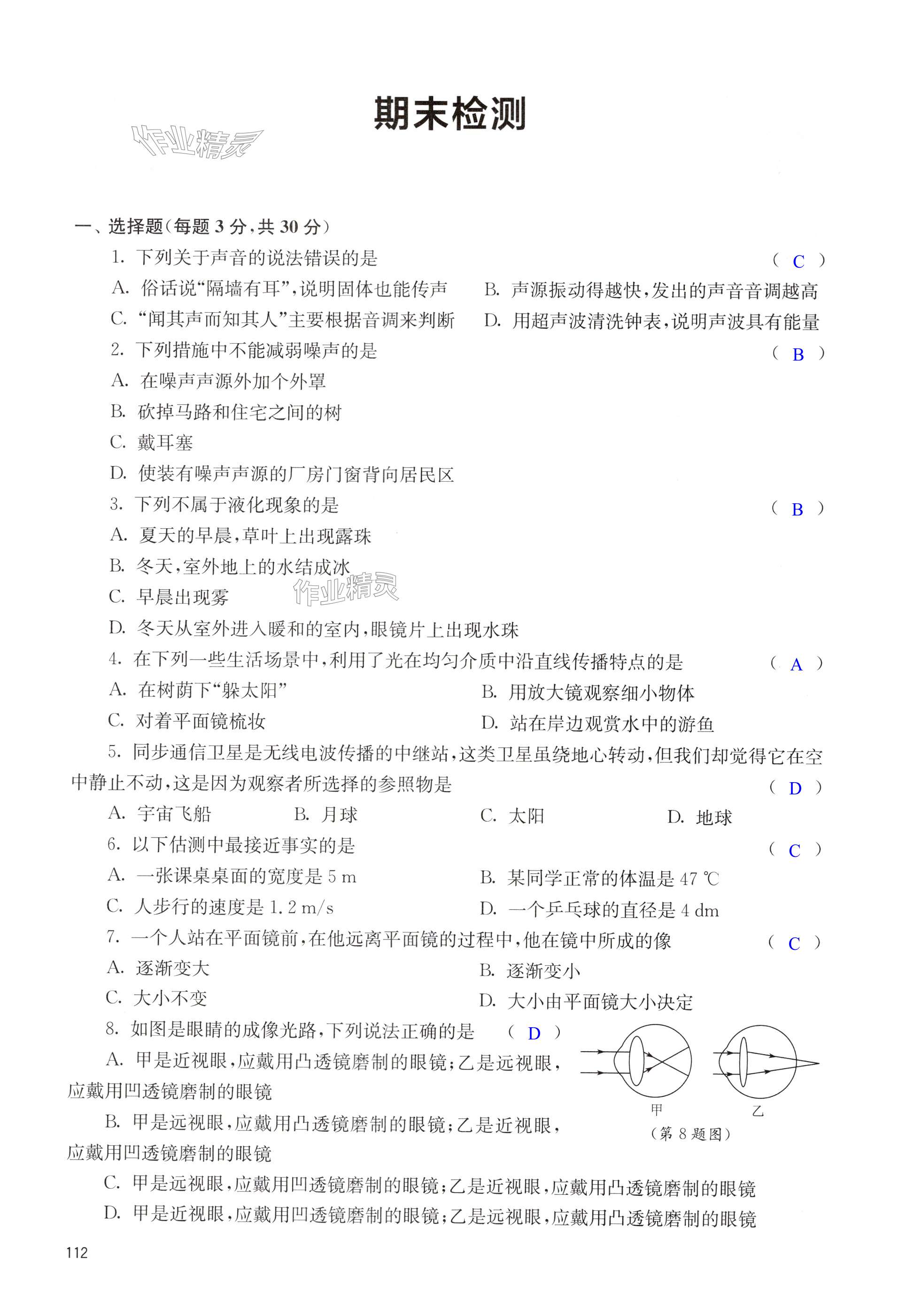 第112页