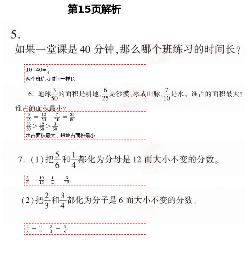 2021年新课堂同步学习与探究五年级数学下册青岛版枣庄专版 第15页