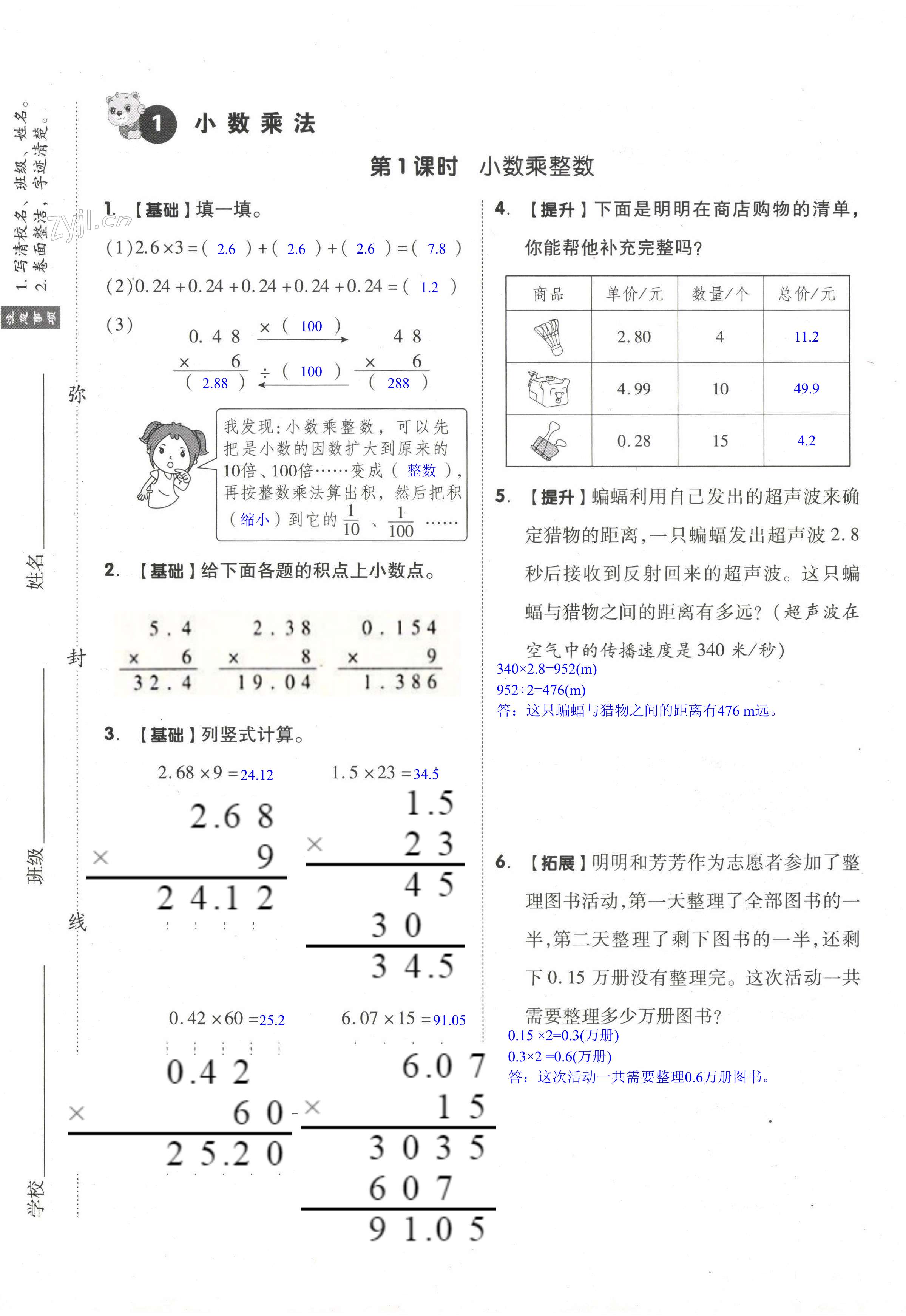 2022年新思維伴你學(xué)五年級(jí)數(shù)學(xué)上冊(cè)人教版 第1頁(yè)