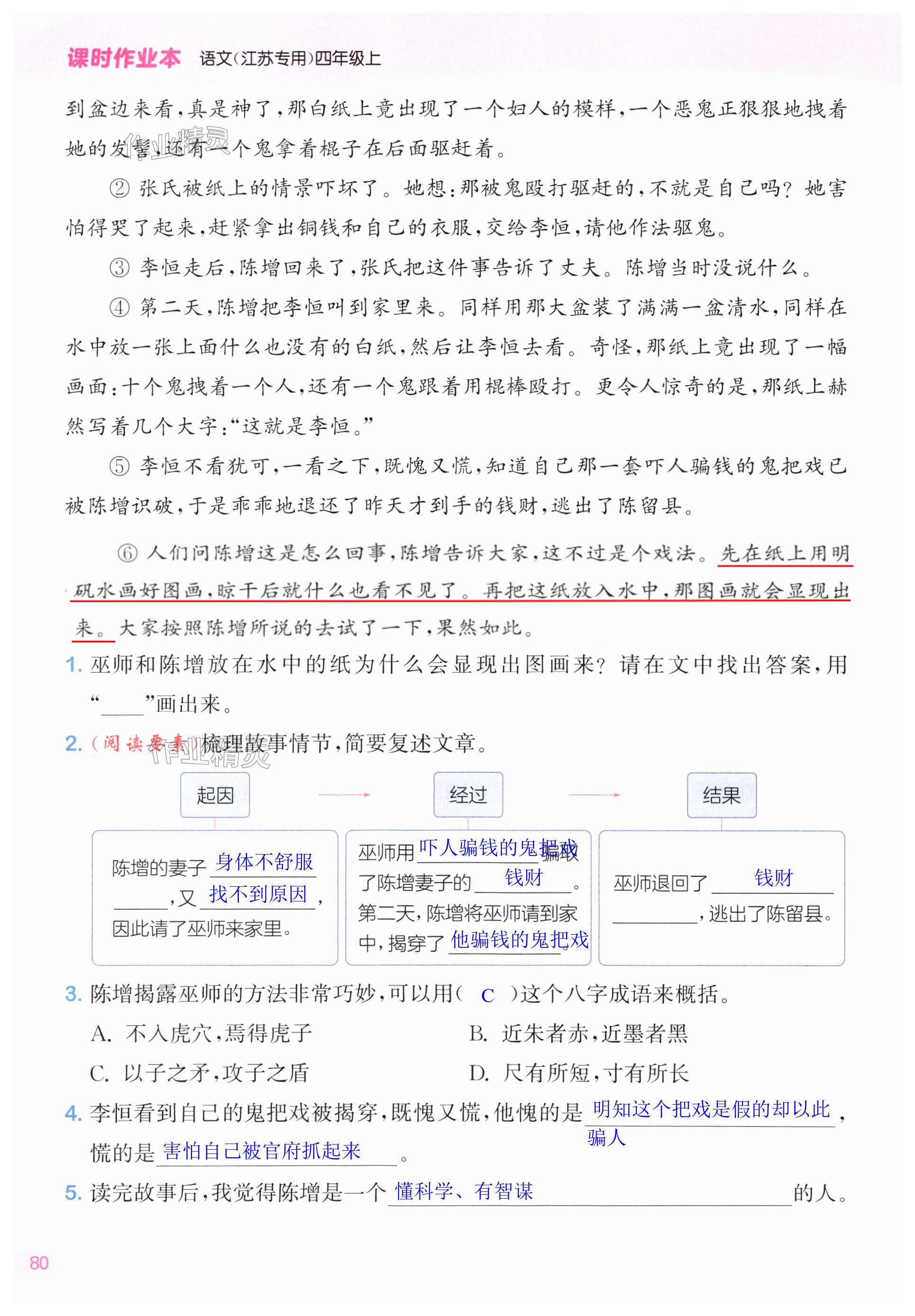 第80页