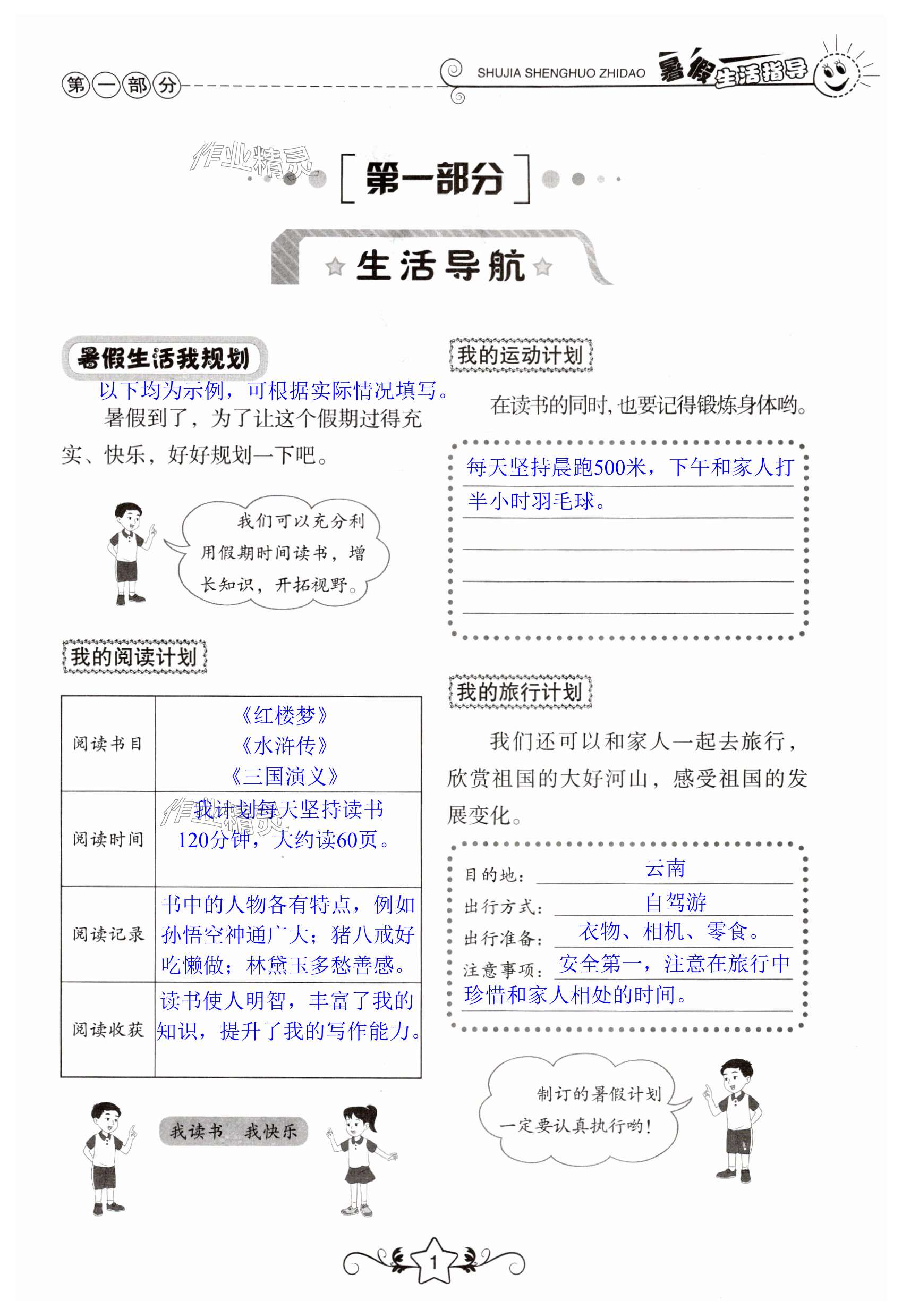 2024年暑假生活指导五年级山东教育出版社 第1页