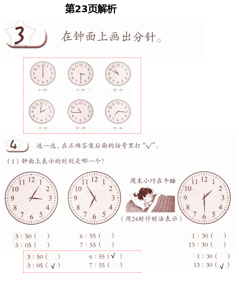 2021年數(shù)學練習部分二年級第二學期滬教版54制 第23頁