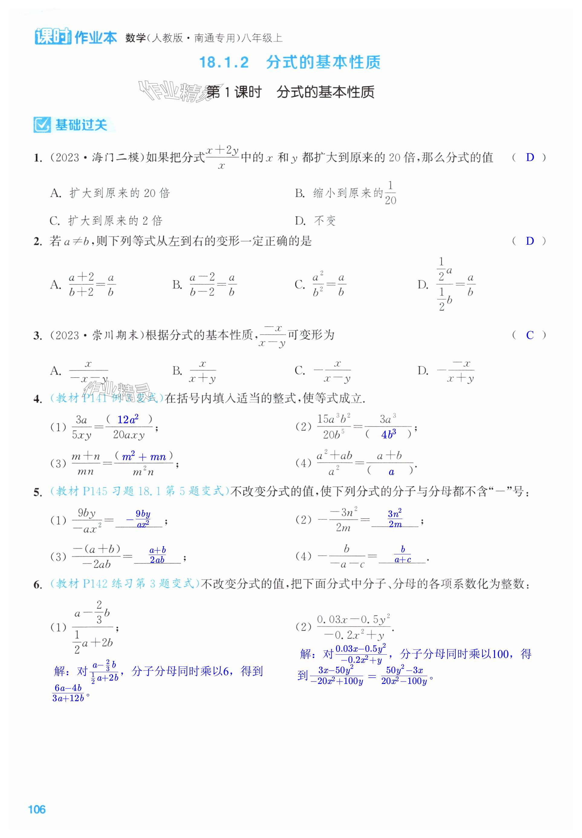 第106页