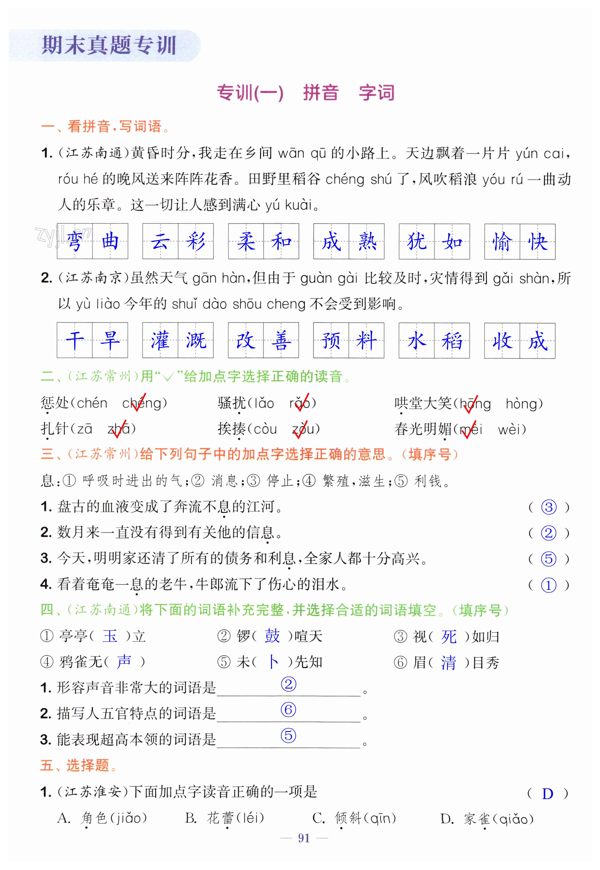 第91页