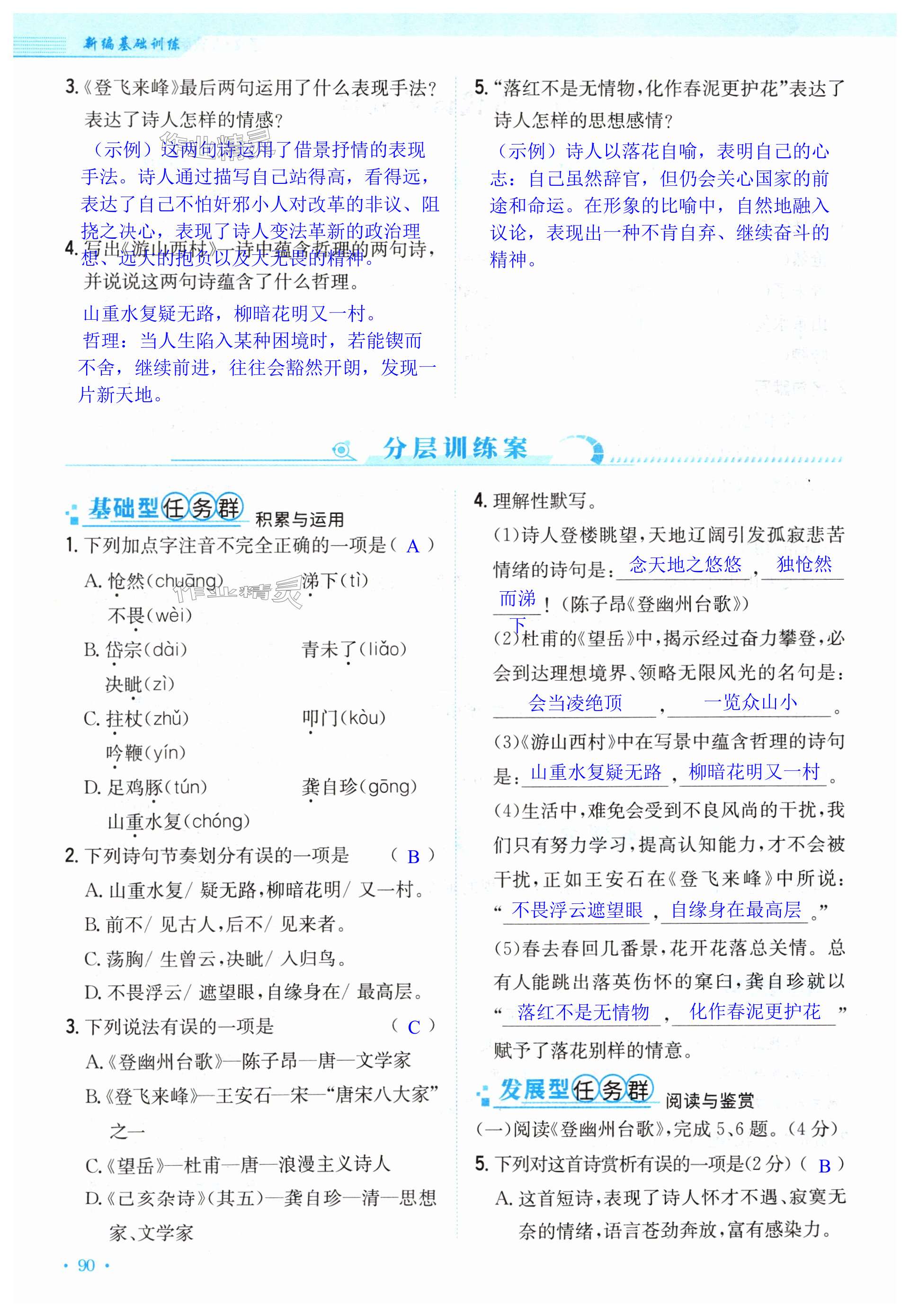 第90页