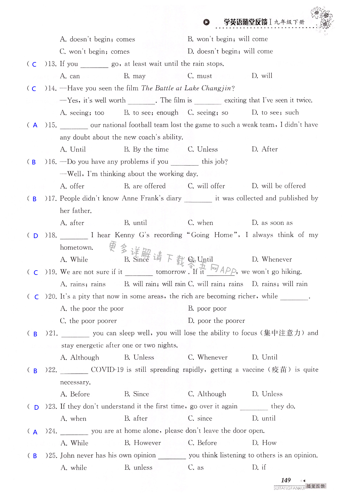 中考英语总复习  语法部分 - 第149页