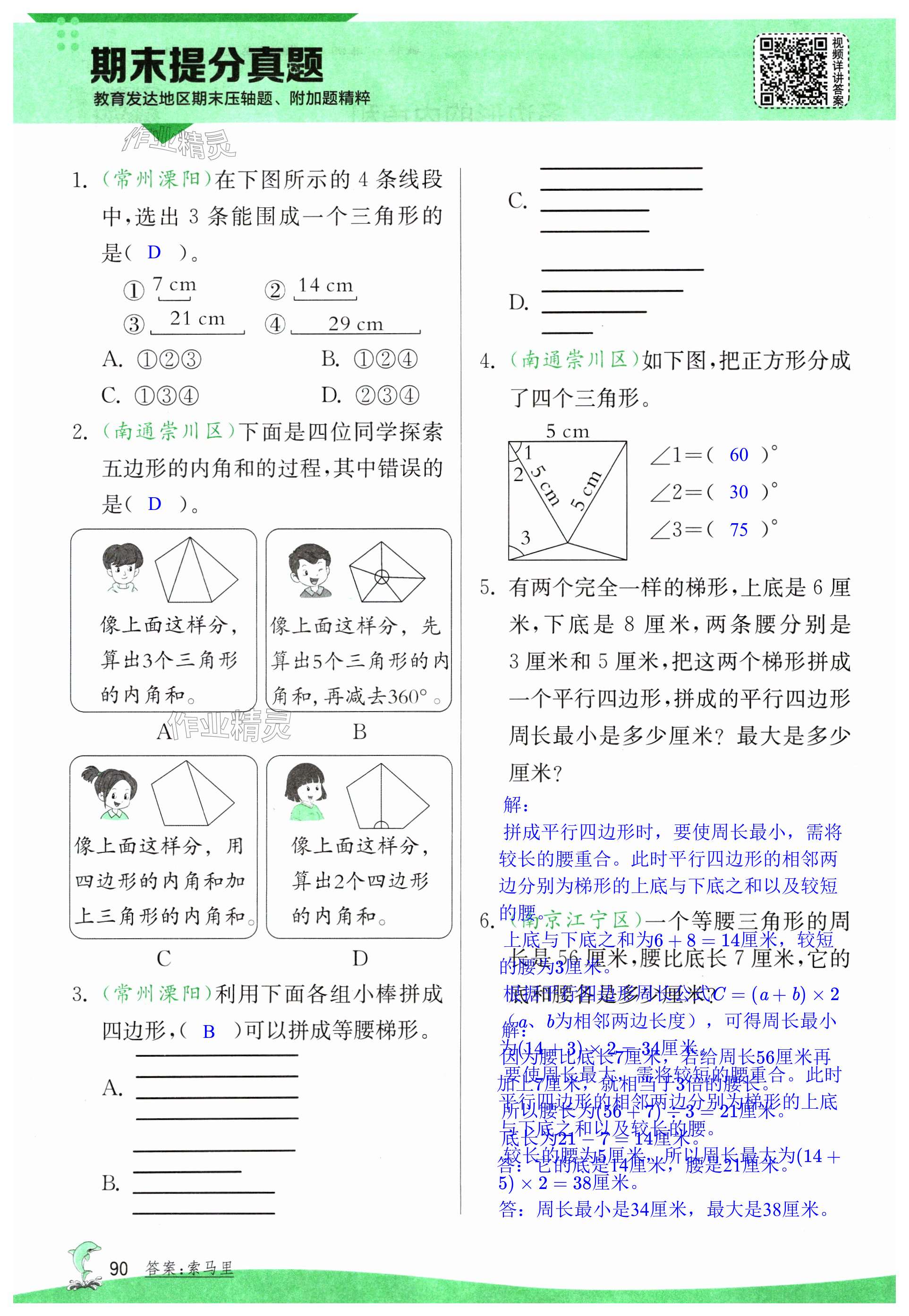 第90页