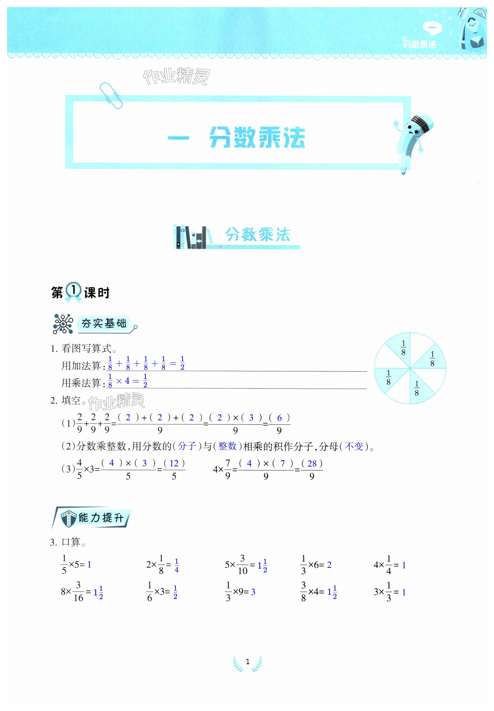 2024年同步練習(xí)西南師范大學(xué)出版社六年級(jí)數(shù)學(xué)上冊(cè)西師大版四川專版 第1頁