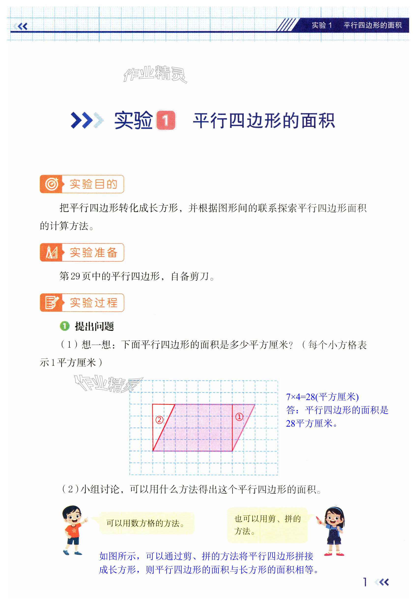 2024年實(shí)驗(yàn)手冊(cè)五年級(jí)數(shù)學(xué)上冊(cè)蘇教版 第1頁(yè)