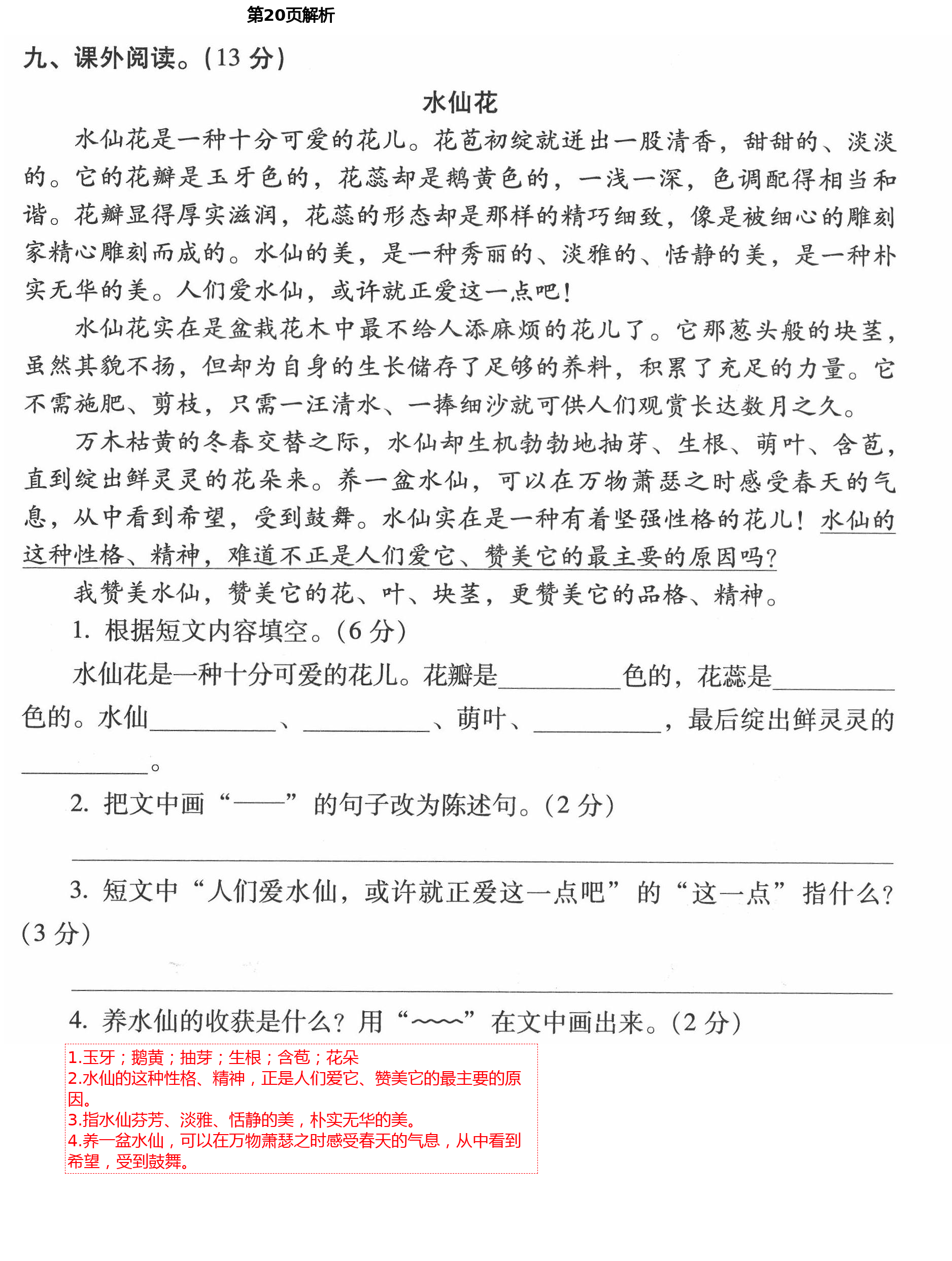 2021年云南省标准教辅同步指导训练与检测三年级语文下册人教版 第20页