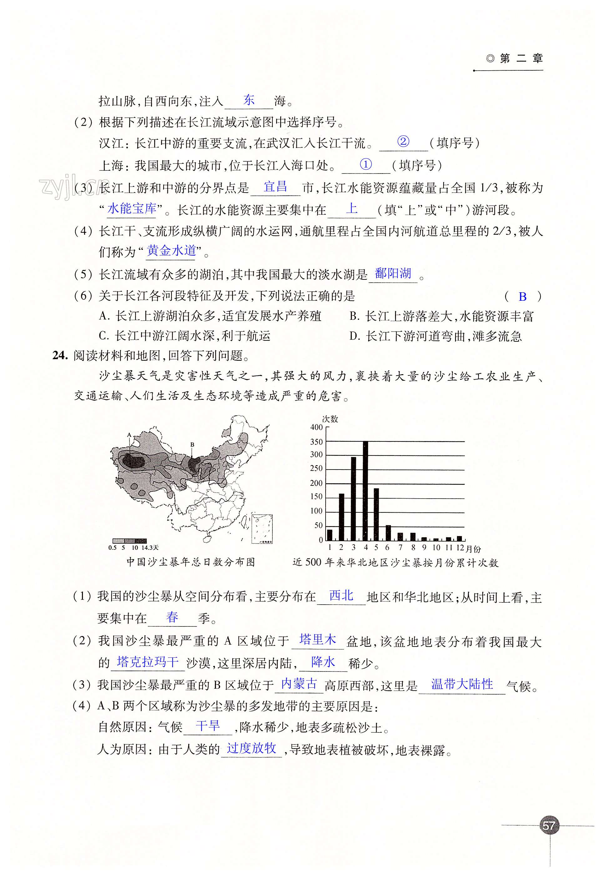 第二章 中国的自然环境 - 第57页