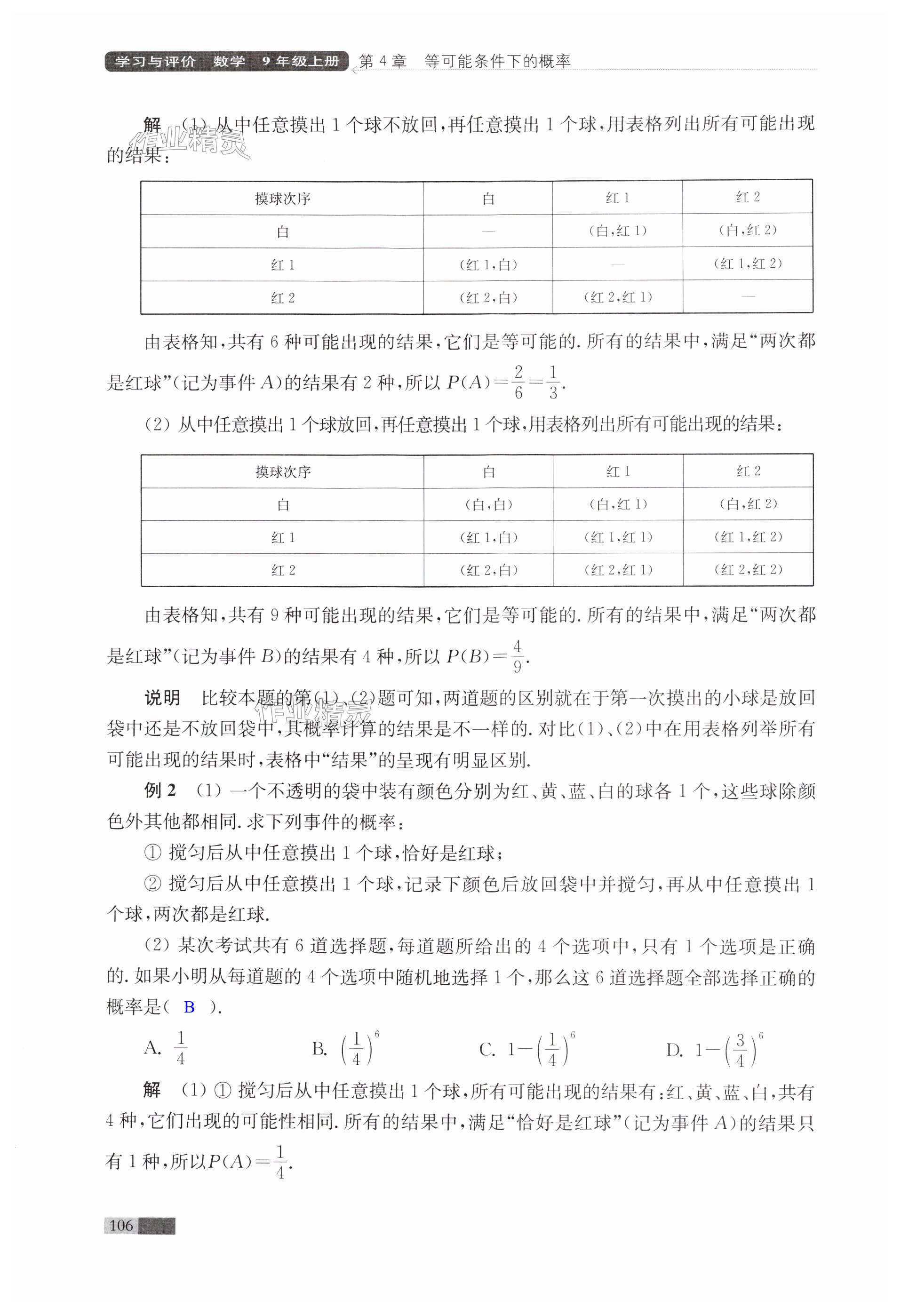 第106页