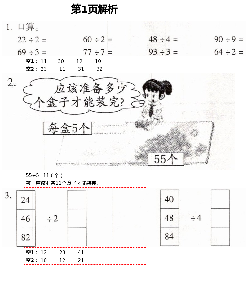 2021年新課堂同步學(xué)習(xí)與探究三年級(jí)數(shù)學(xué)下冊(cè)青島版棗莊專版 第1頁