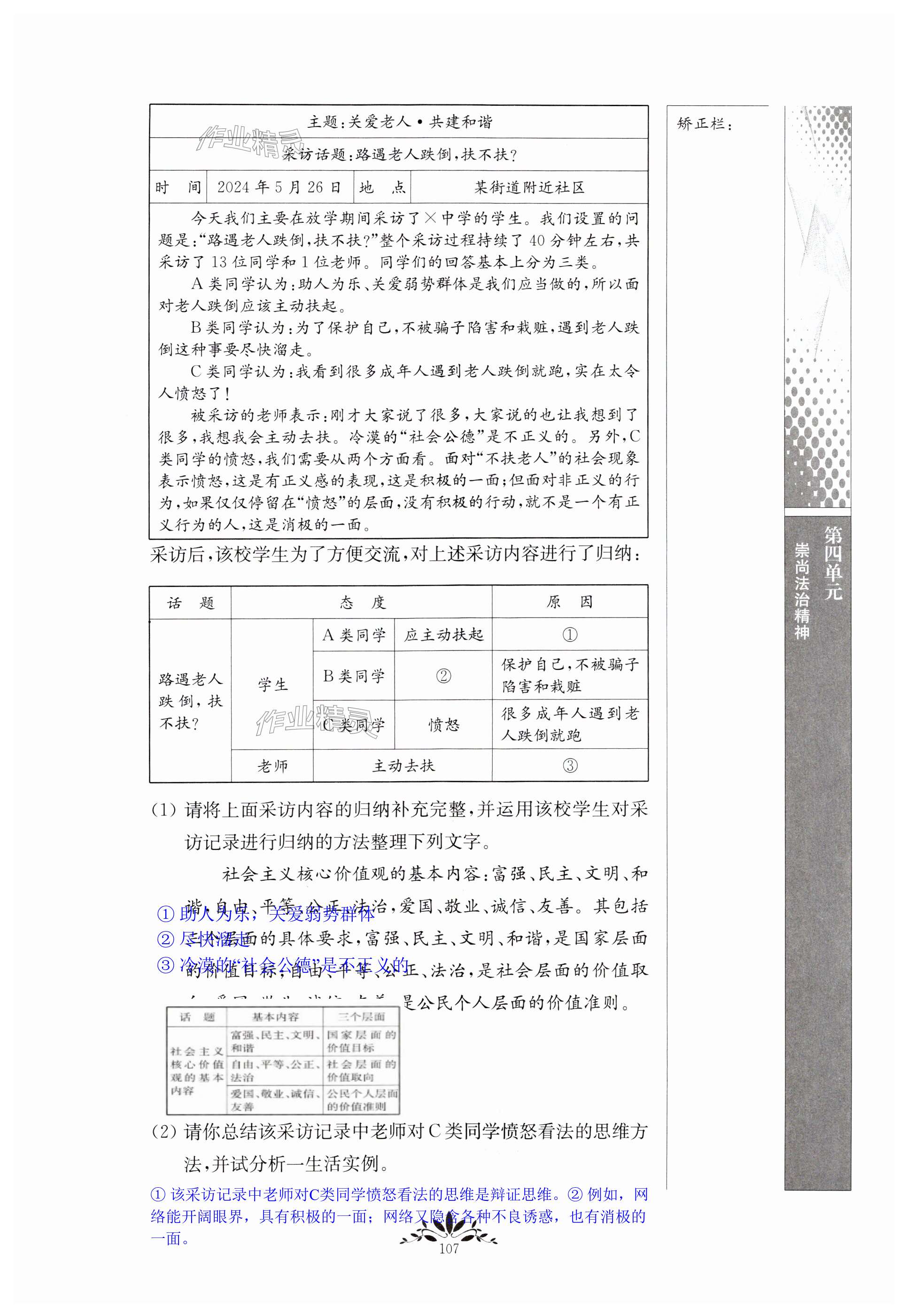 第107页
