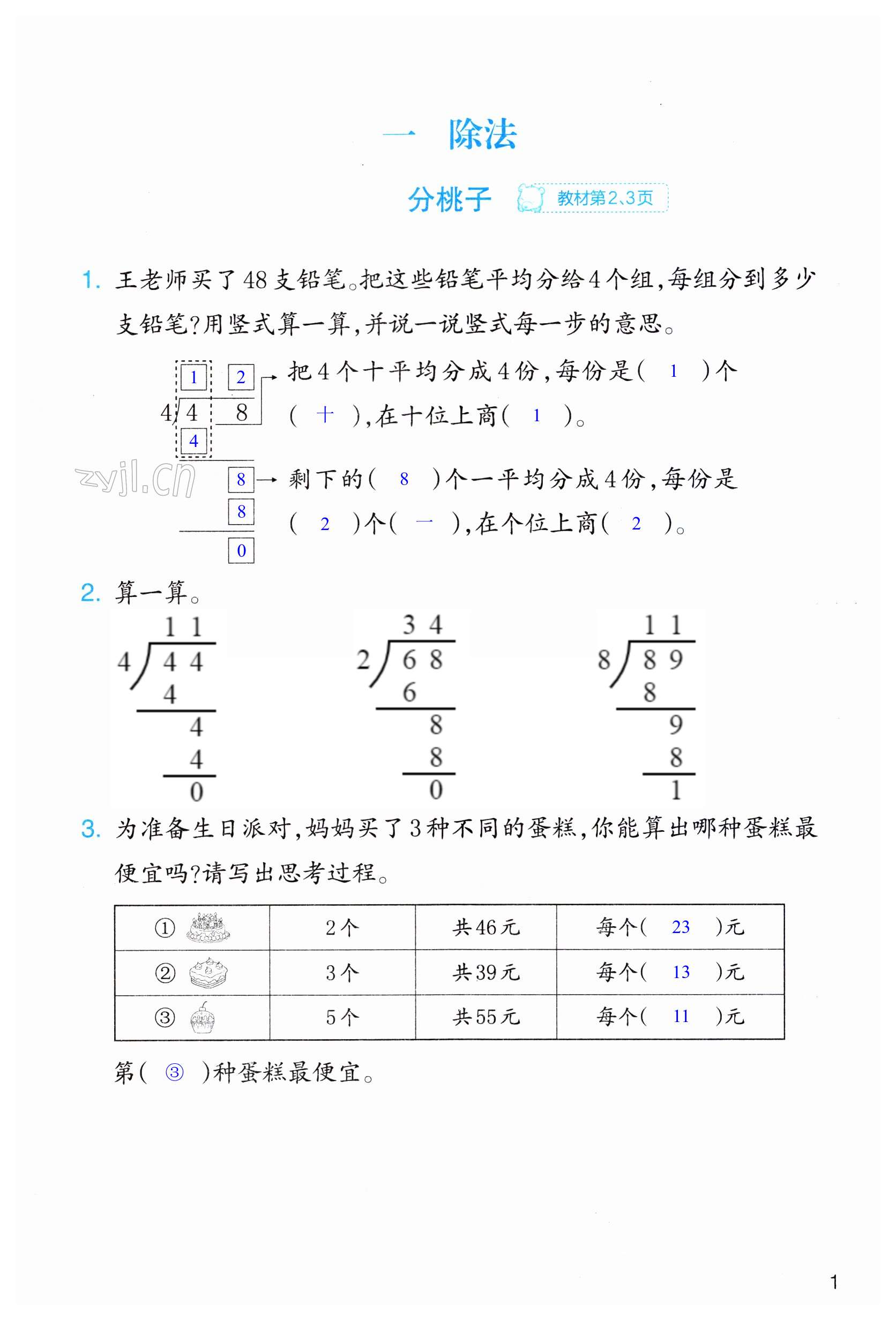 2023年作業(yè)本浙江教育出版社三年級(jí)數(shù)學(xué)下冊(cè)北師大版 第1頁(yè)