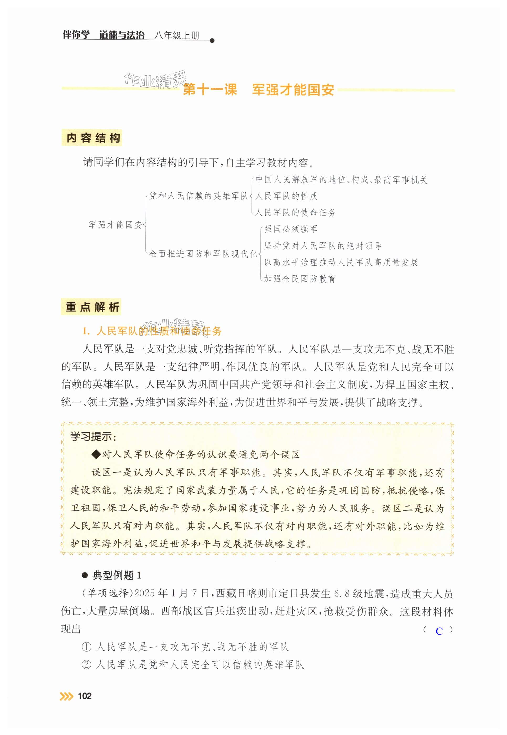 第102页