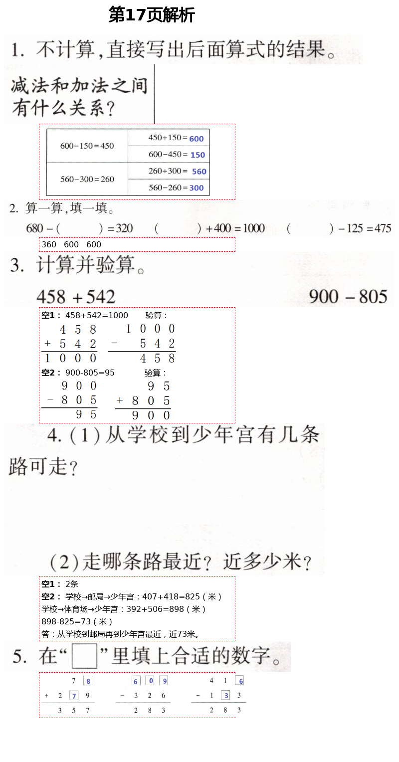 2021年新课堂同步学习与探究四年级数学下册青岛版枣庄专版 第17页