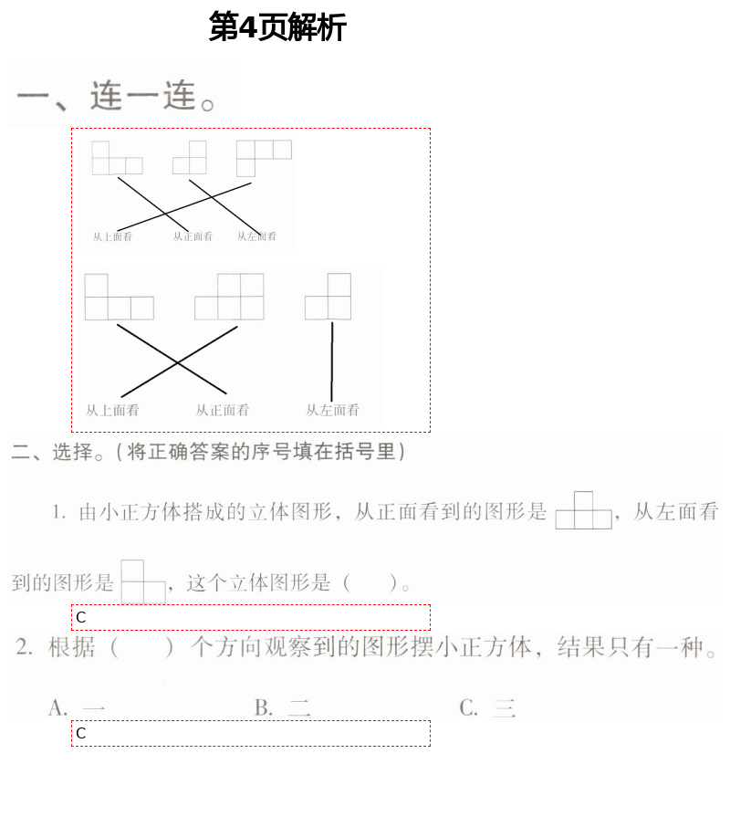 2021年云南省標準教輔同步指導訓練與檢測五年級數(shù)學下冊人教版 第4頁