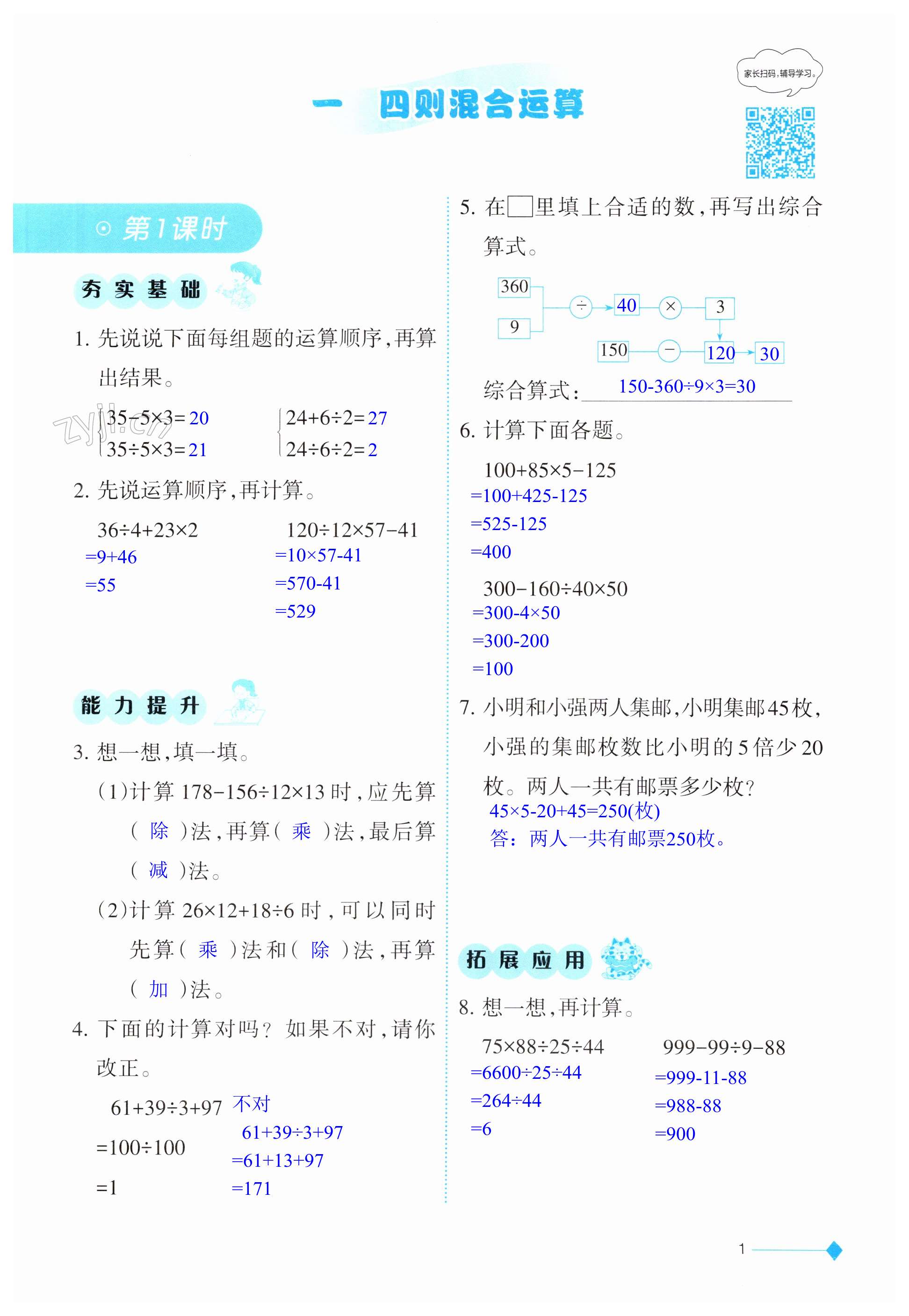 2023年同步練習(xí)西南師范大學(xué)出版社四年級(jí)數(shù)學(xué)下冊(cè)西師大版 第1頁(yè)