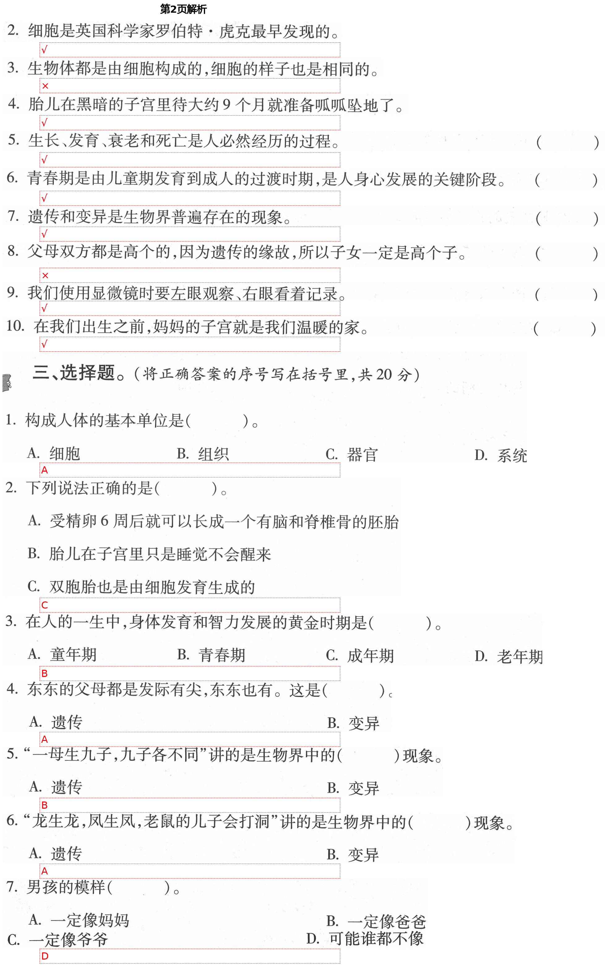 2021年单元自测试卷六年级科学下学期青岛版 第2页